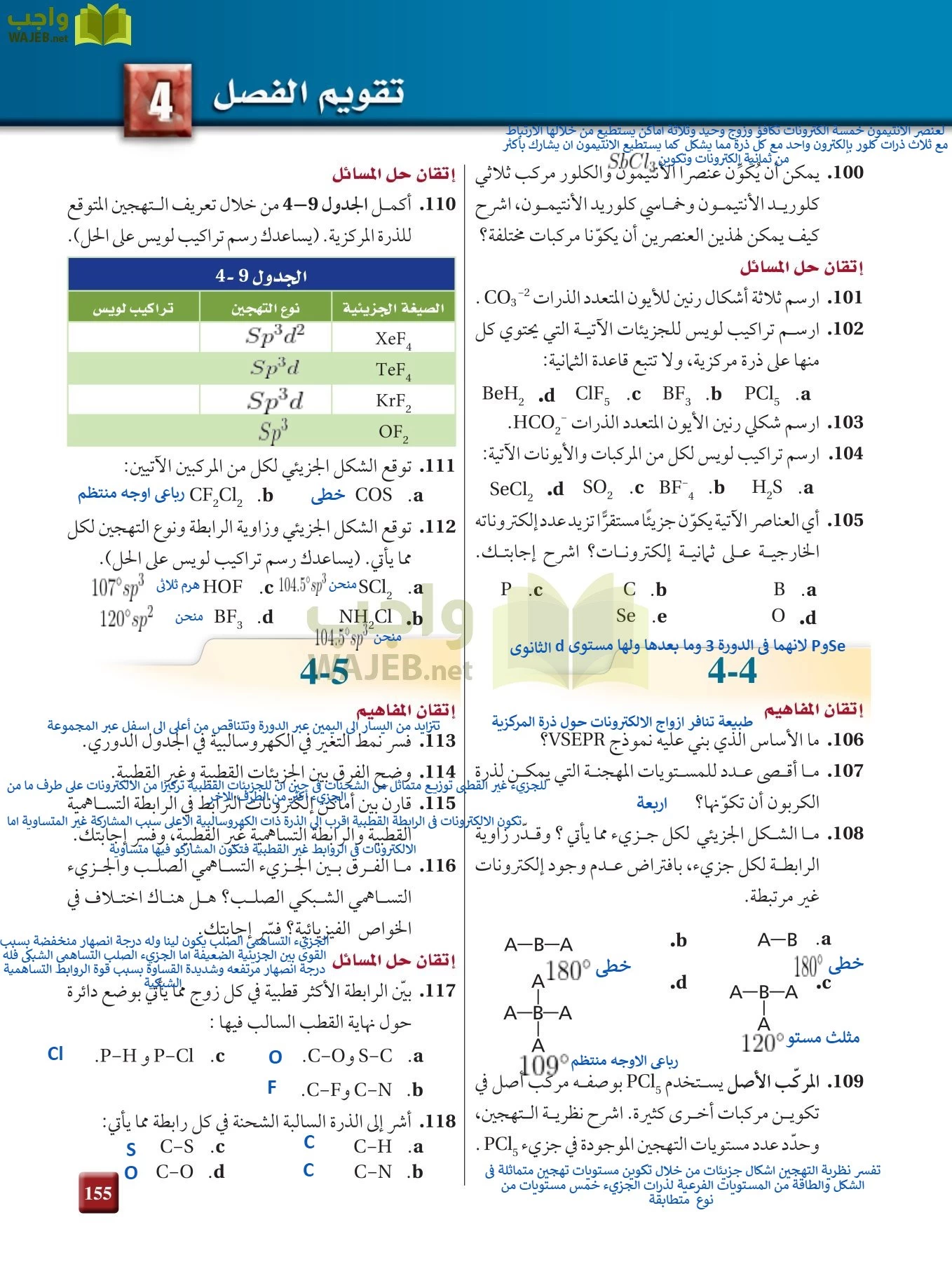 كيمياء 2 مقررات page-154