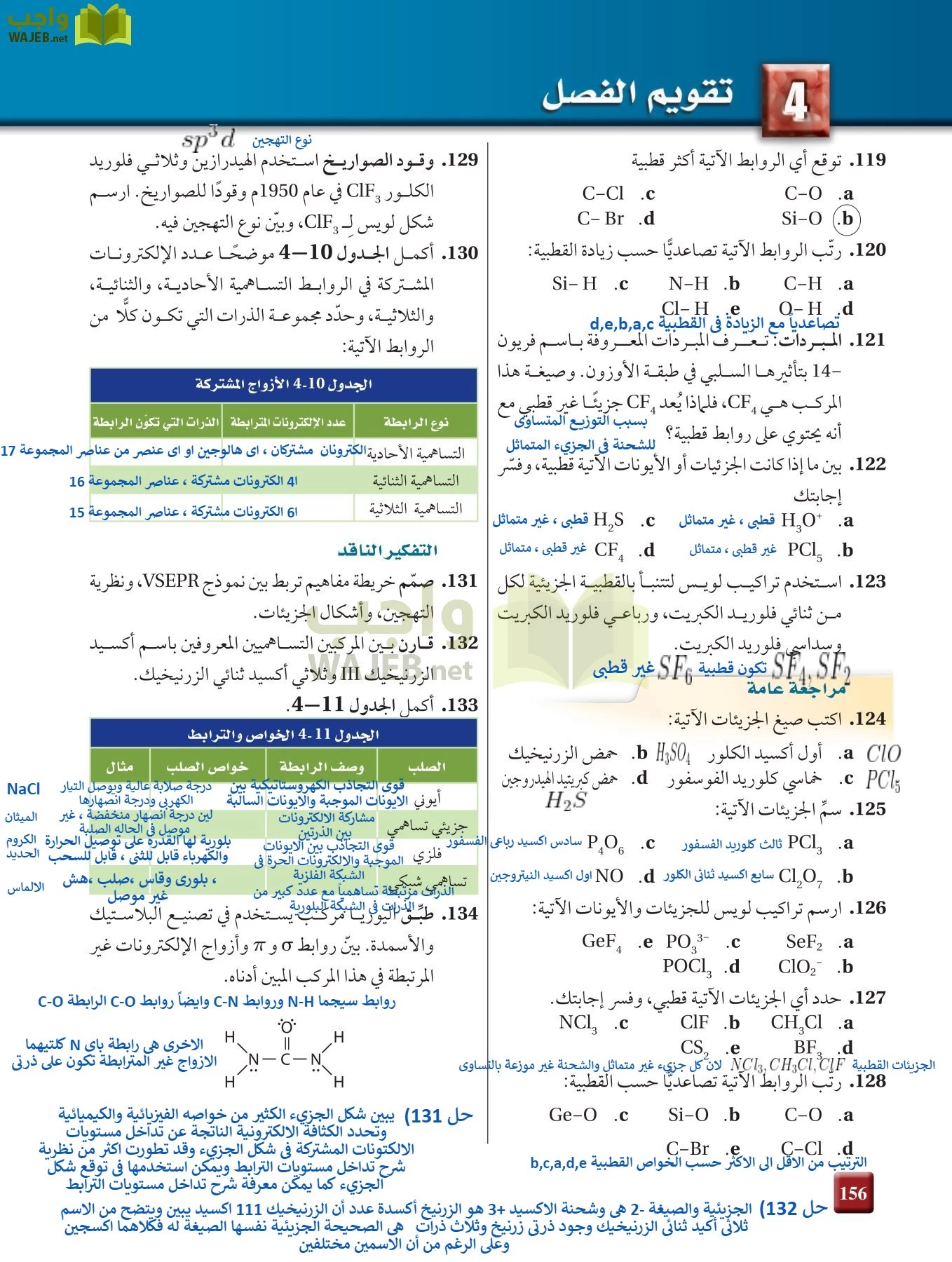 كيمياء 2 مقررات page-155