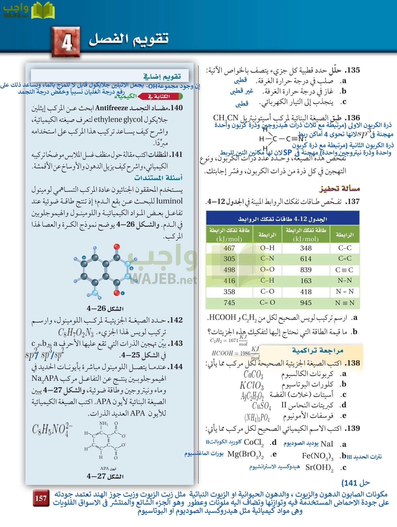 كيمياء 2 مقررات page-156