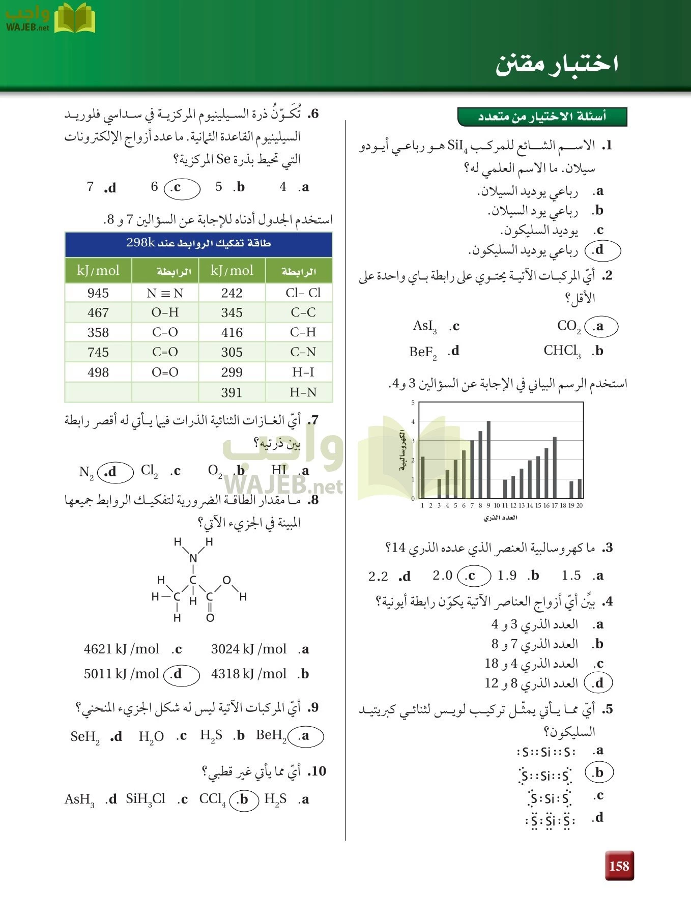 كيمياء 2 مقررات page-157