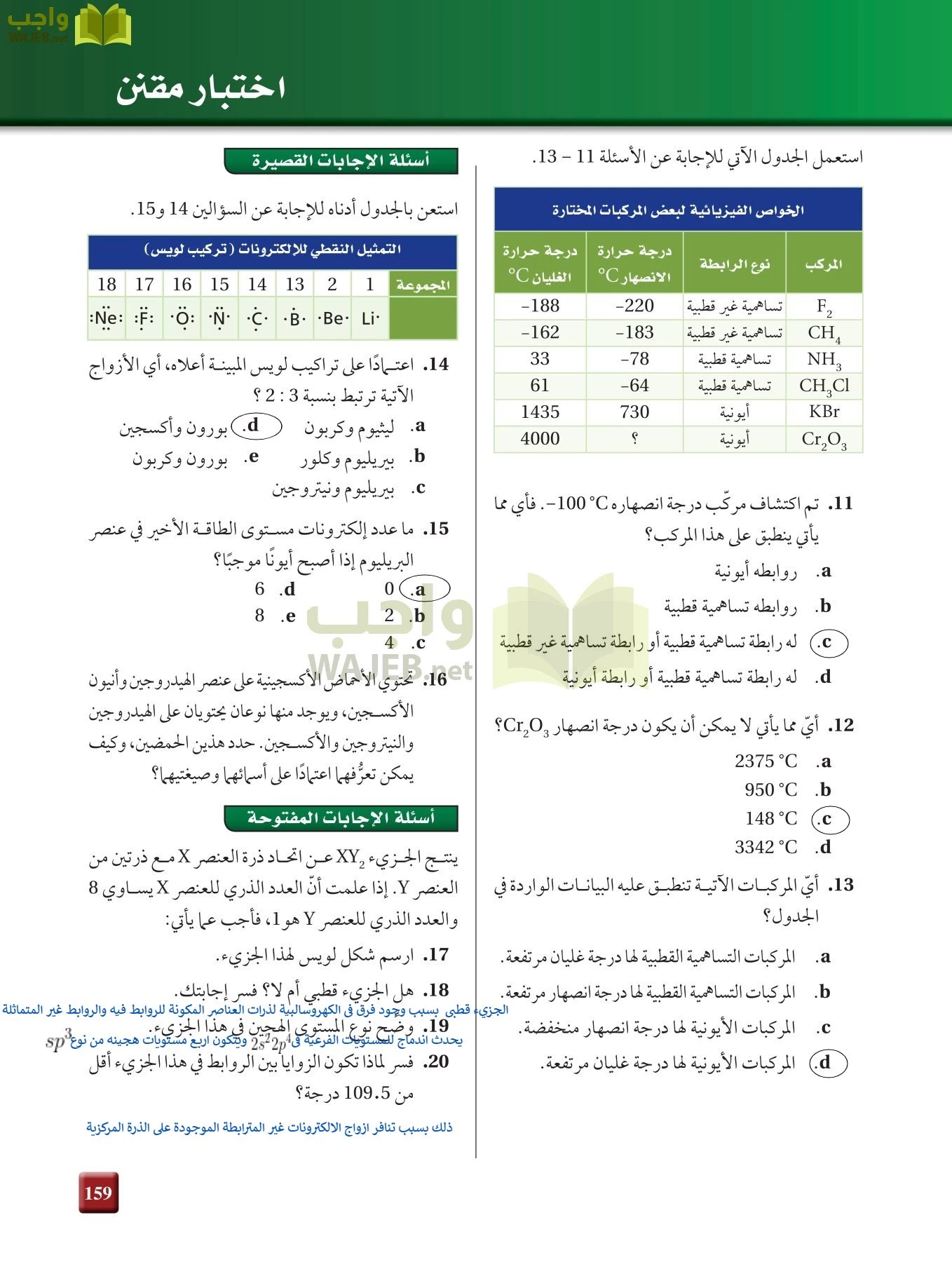 كيمياء 2 مقررات page-158