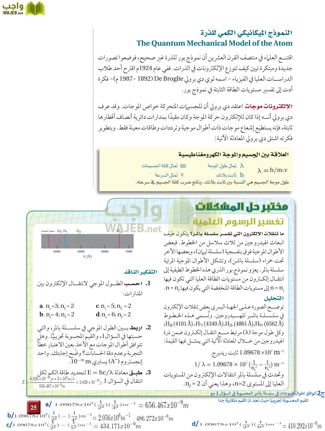 كيمياء 2 مقررات page-24