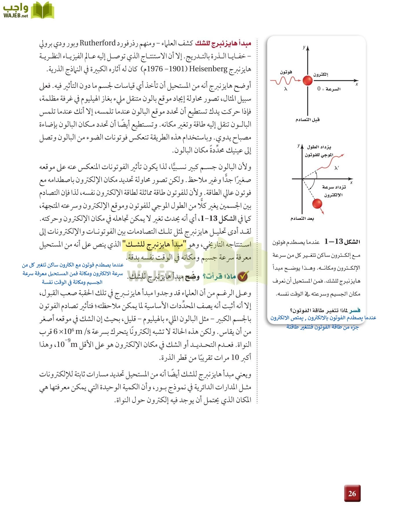 كيمياء 2 مقررات page-25