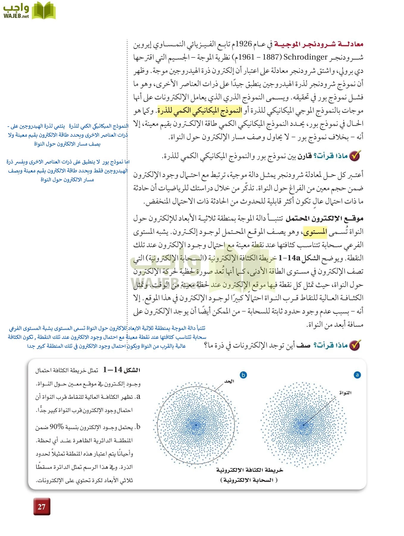 كيمياء 2 مقررات page-26