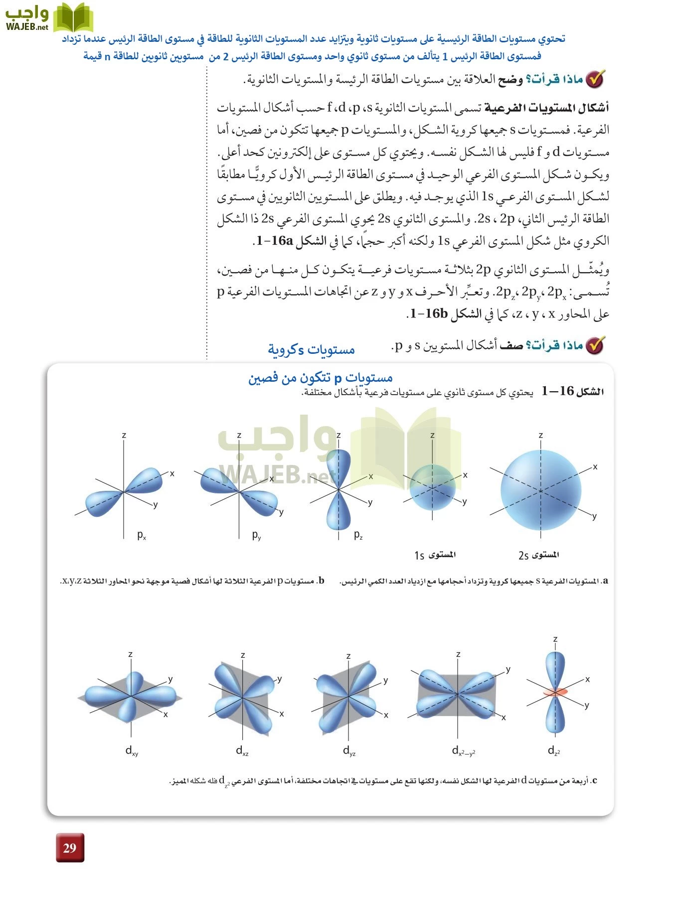 كيمياء 2 مقررات page-28