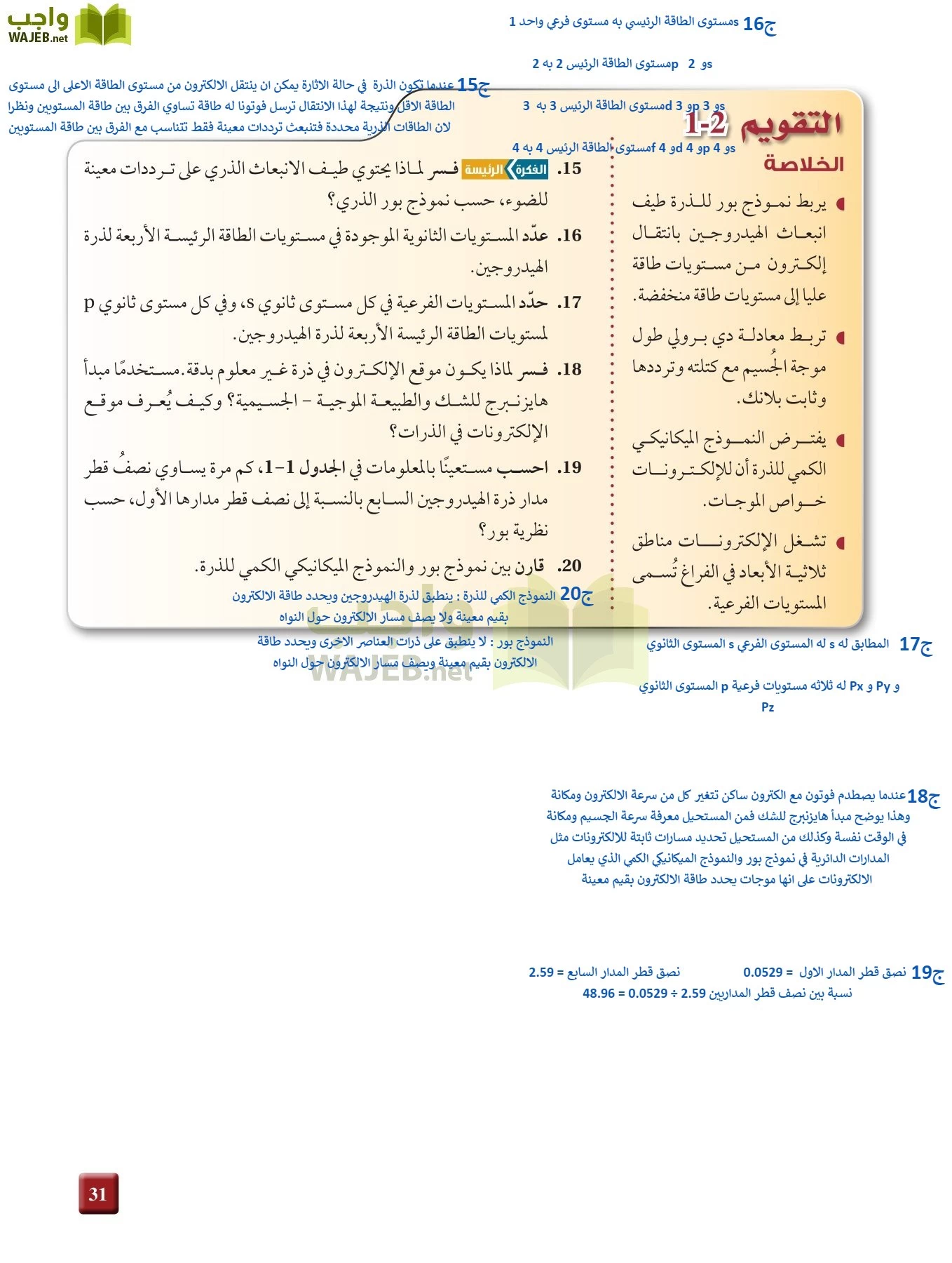 كيمياء 2 مقررات page-30