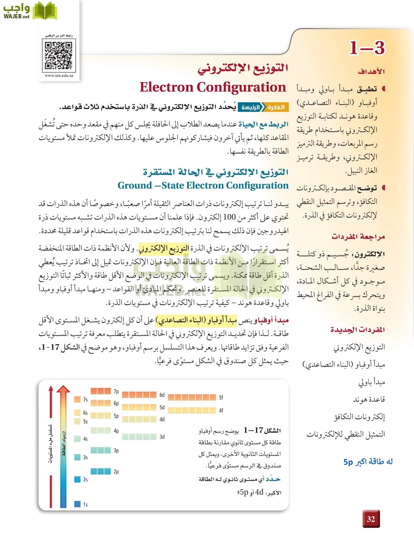 كيمياء 2 مقررات page-31