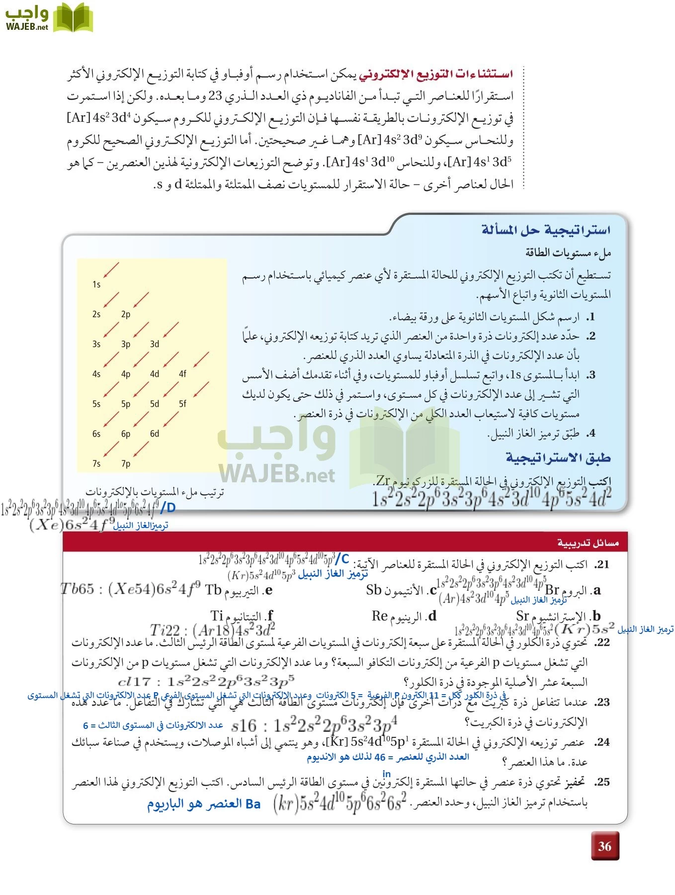 كيمياء 2 مقررات page-35