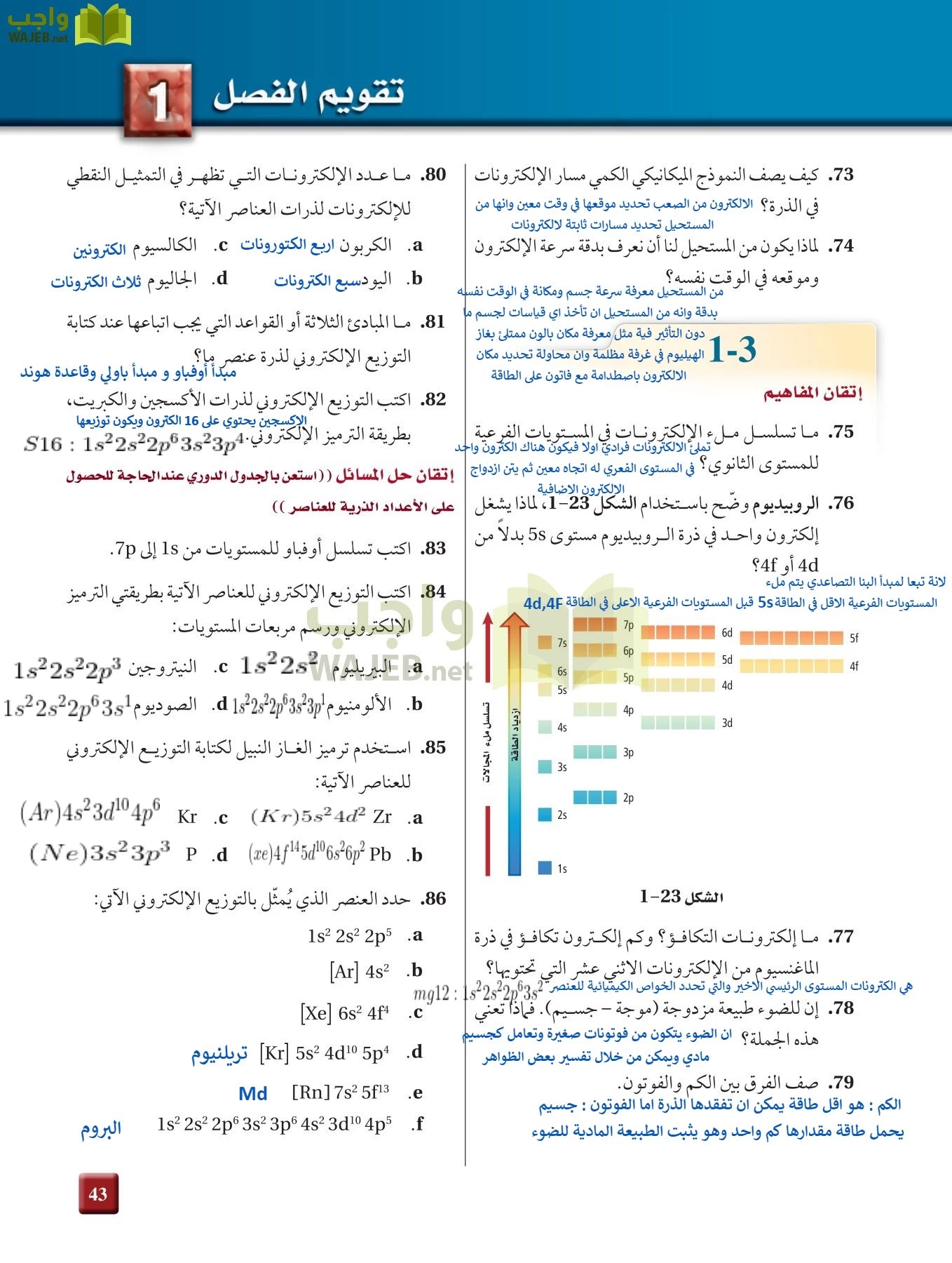 كيمياء 2 مقررات page-42