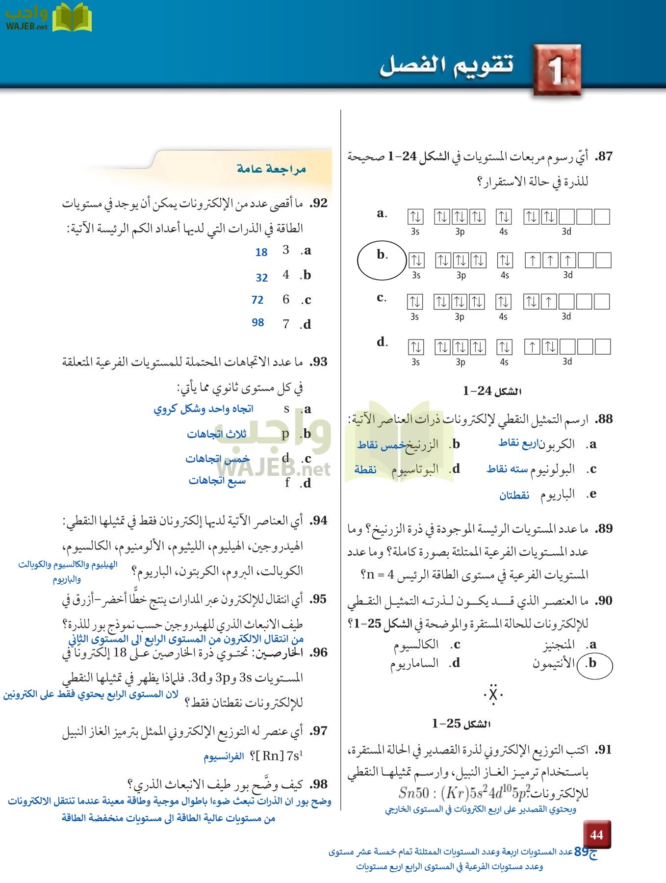 كيمياء 2 مقررات page-43