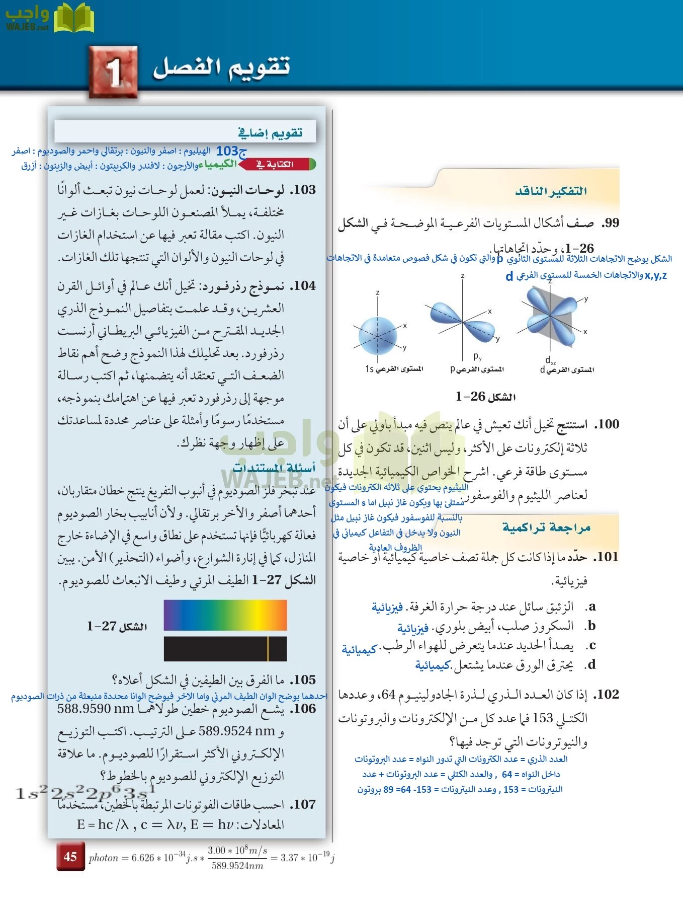 كيمياء 2 مقررات page-44