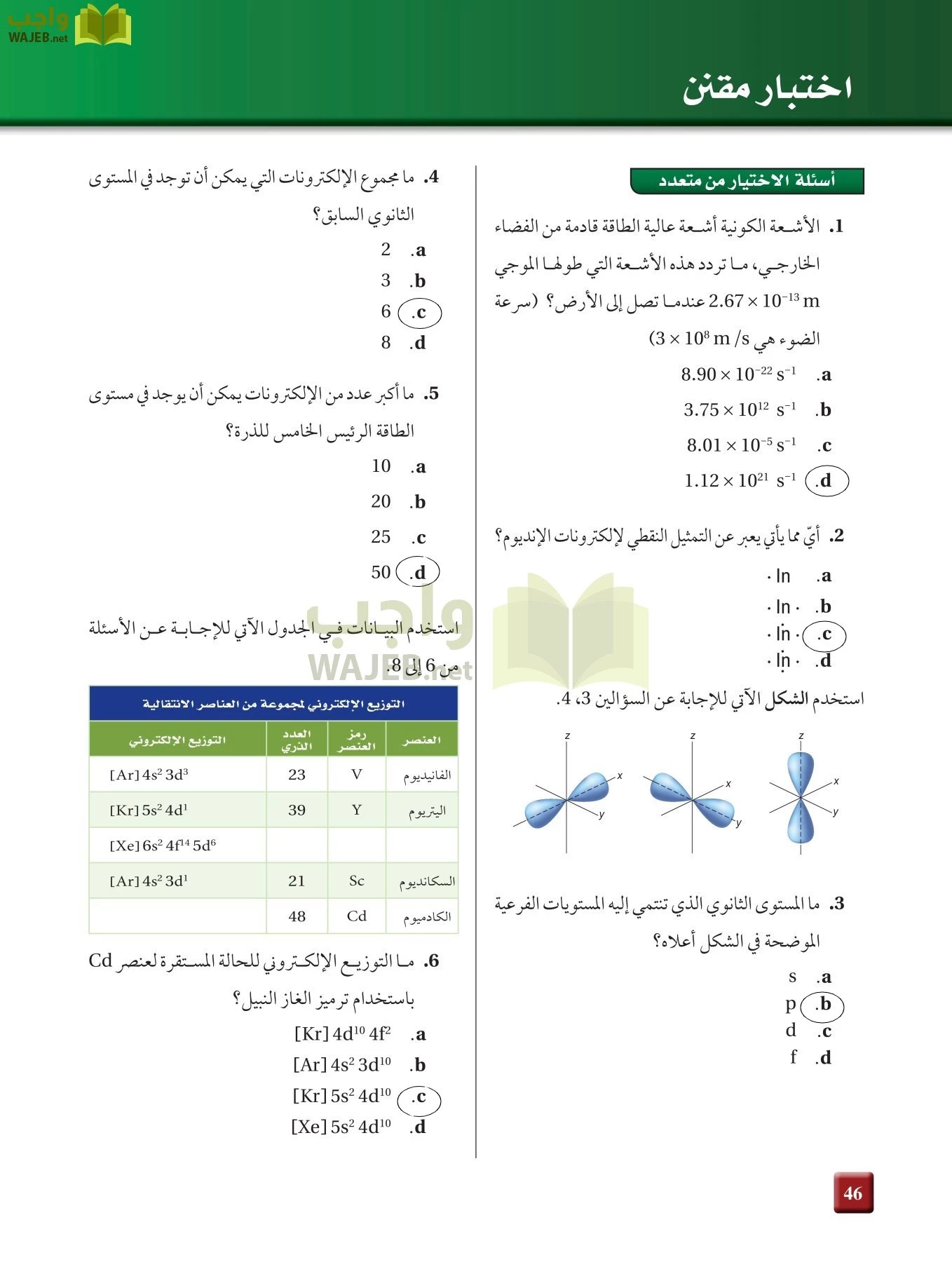 كيمياء 2 مقررات page-45