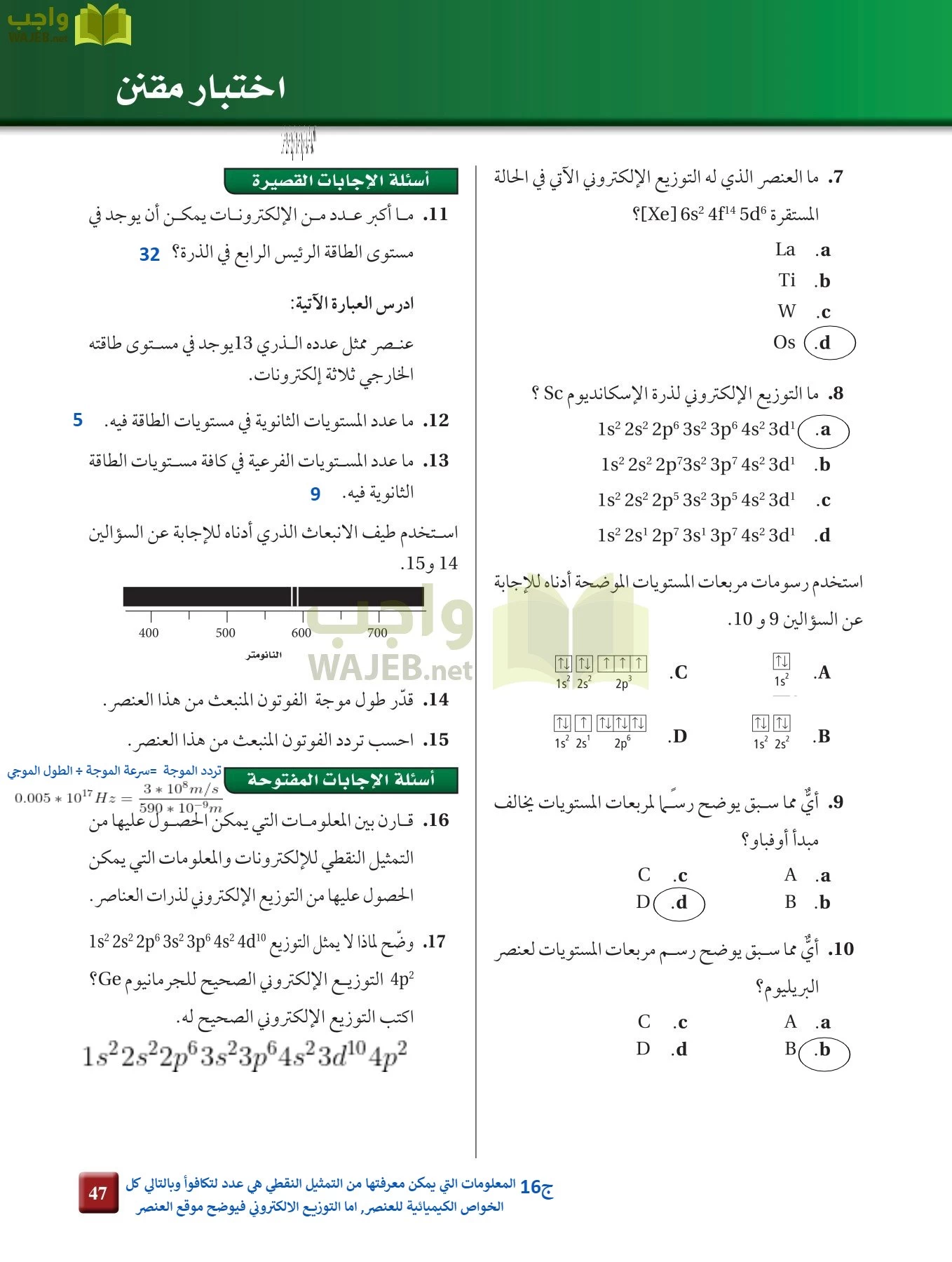 كيمياء 2 مقررات page-46