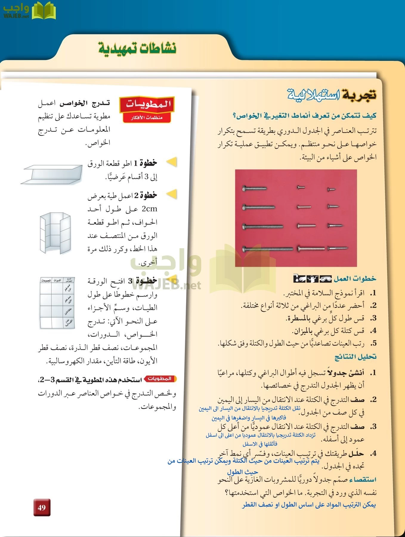 كيمياء 2 مقررات page-48