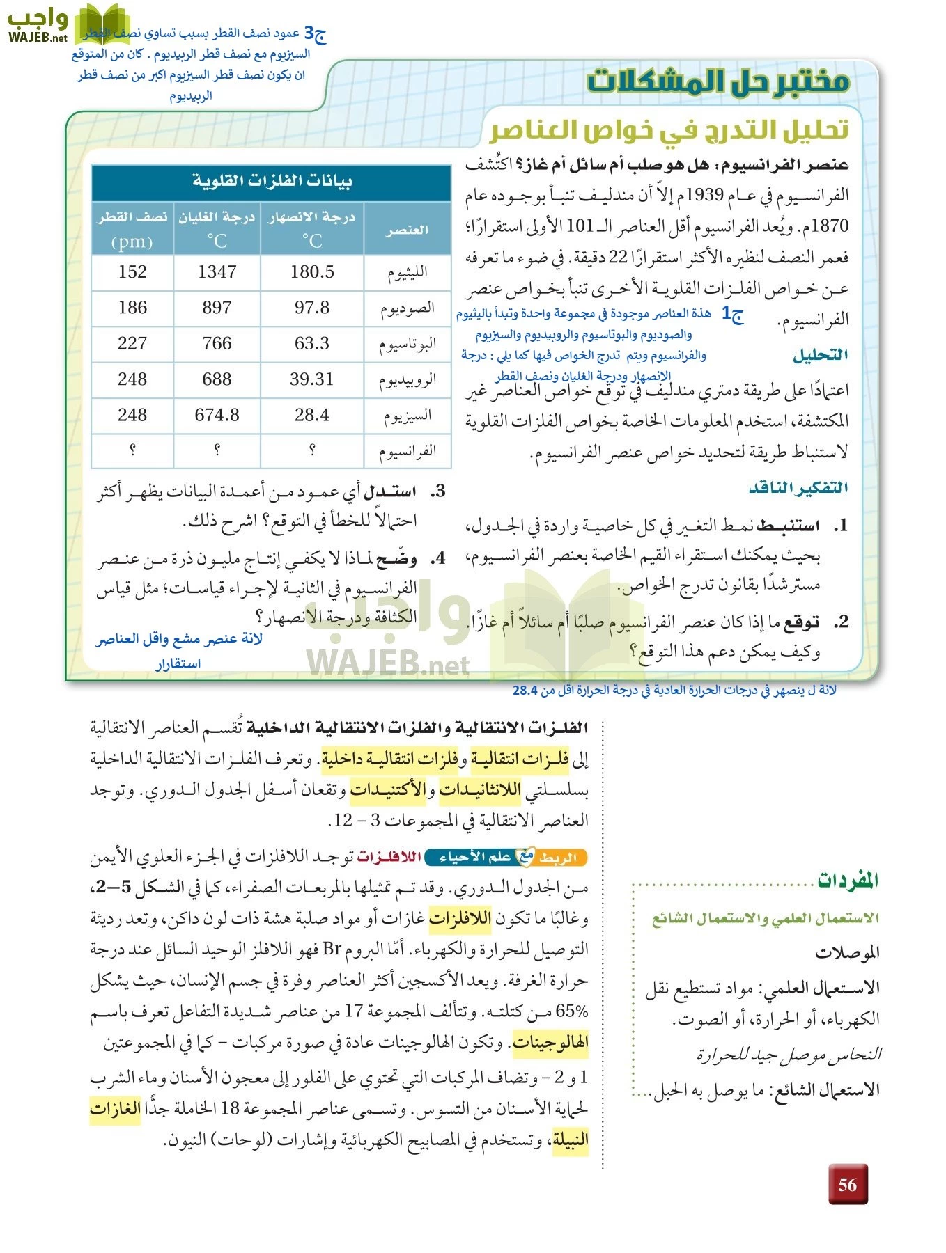 كيمياء 2 مقررات page-55