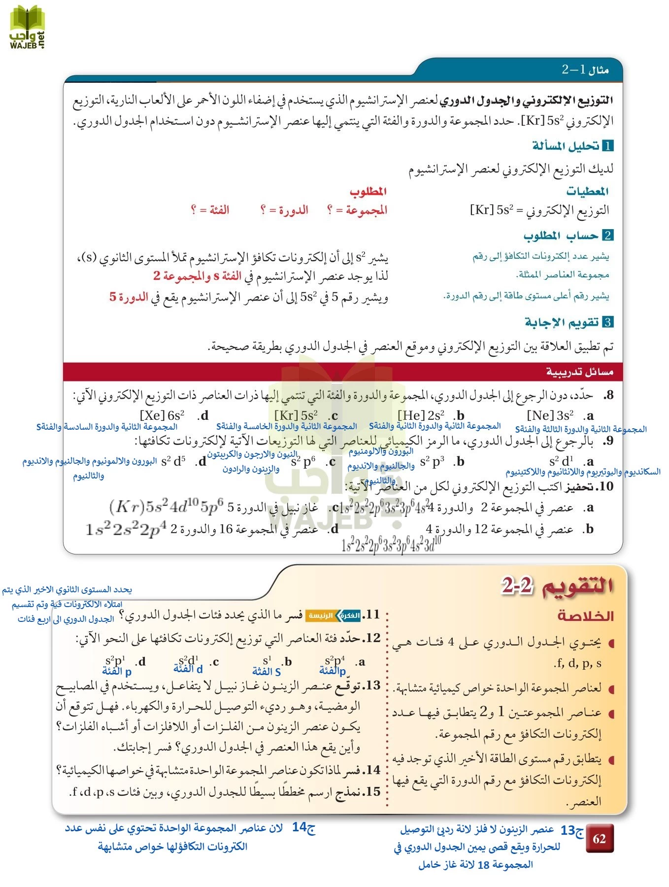 كيمياء 2 مقررات page-61