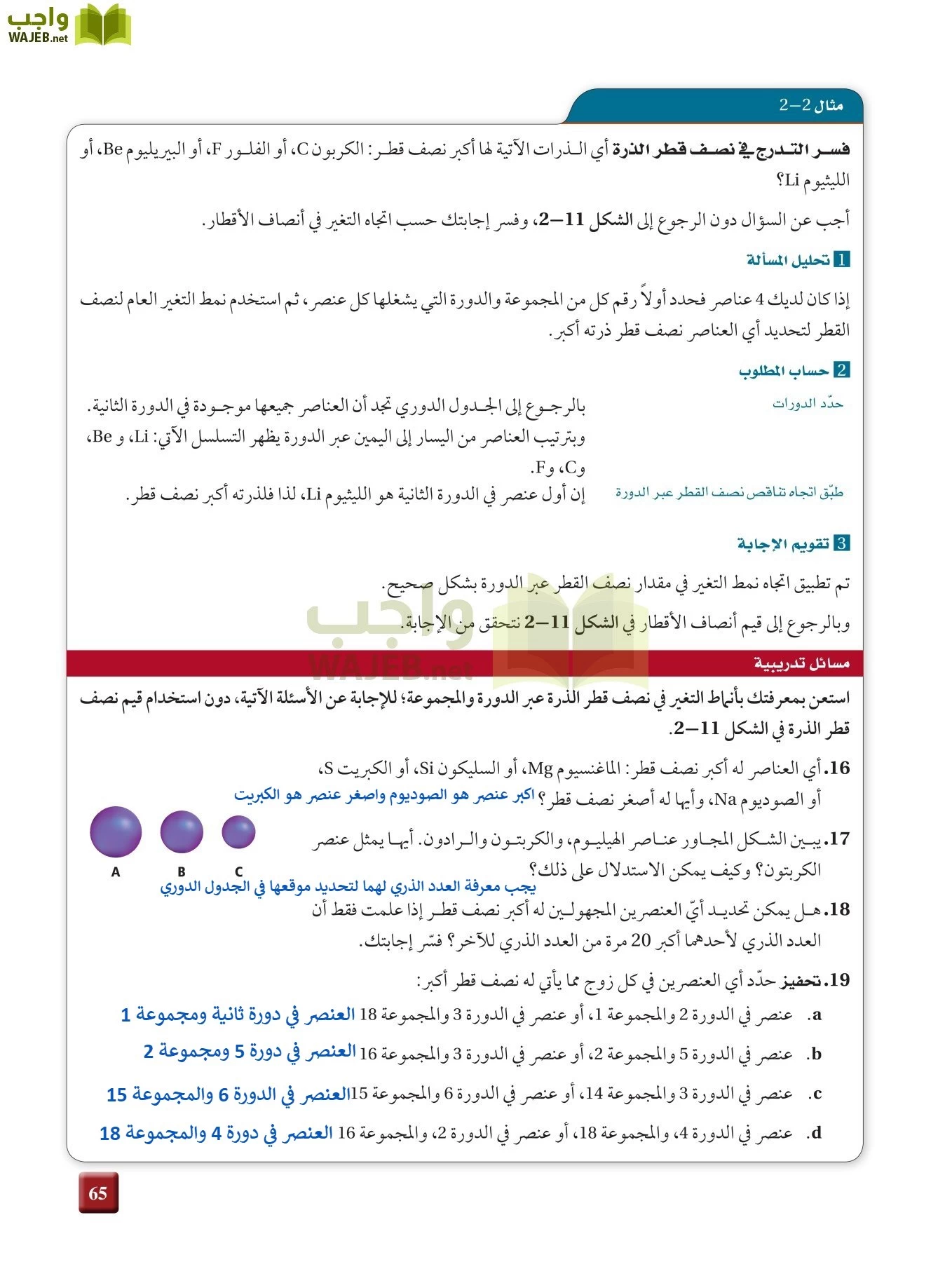 كيمياء 2 مقررات page-64