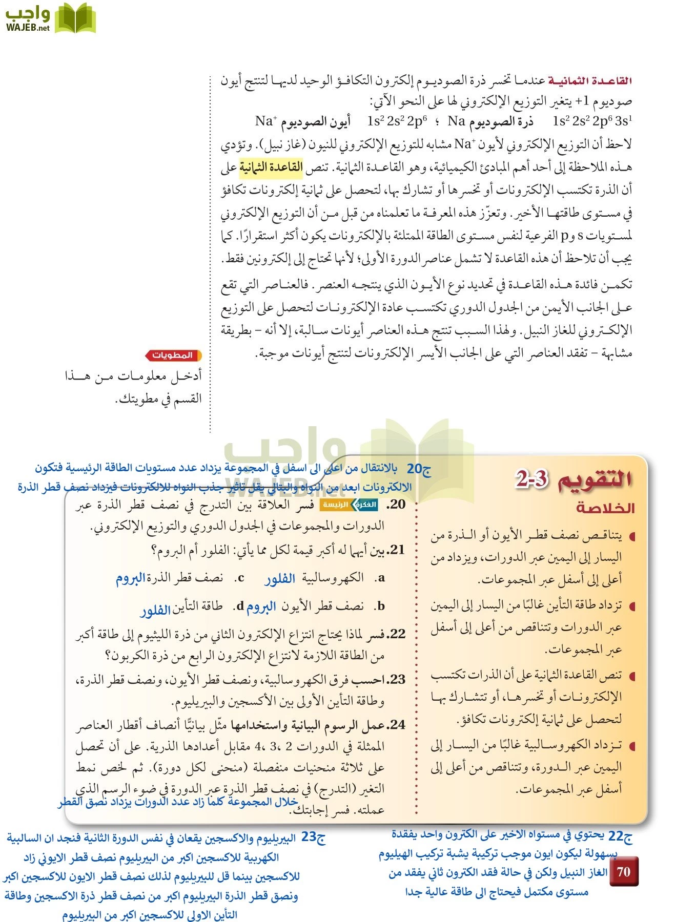 كيمياء 2 مقررات page-69