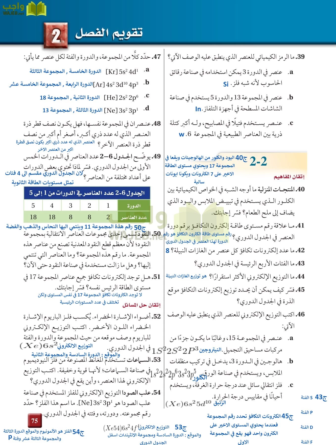 كيمياء 2 مقررات page-74