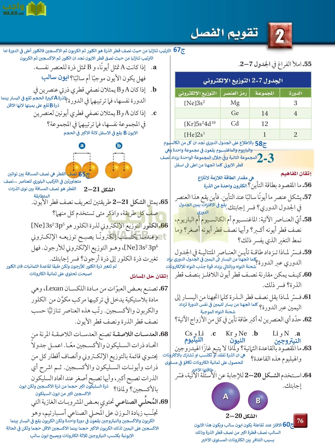 كيمياء 2 مقررات page-75