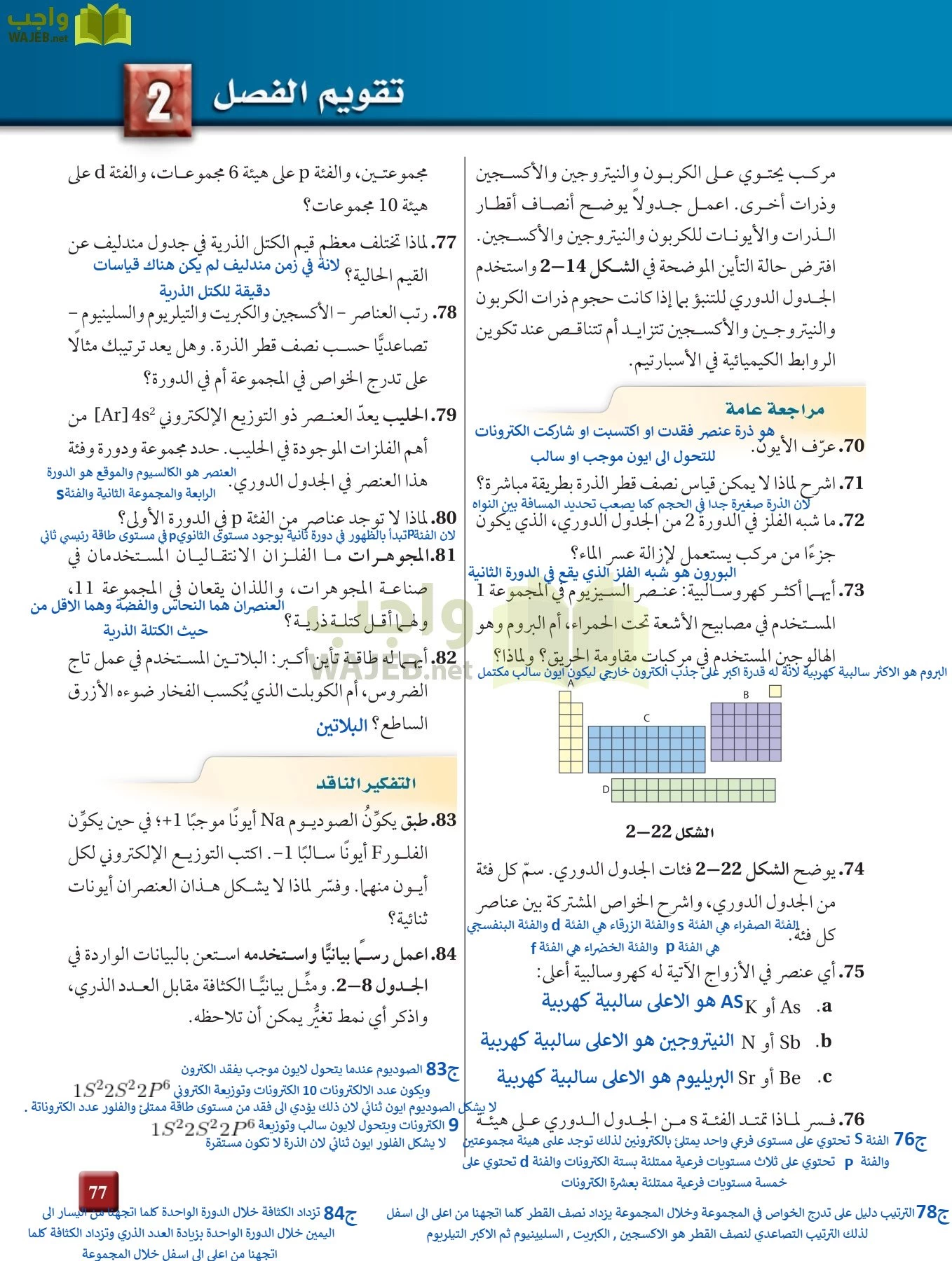 كيمياء 2 مقررات page-76