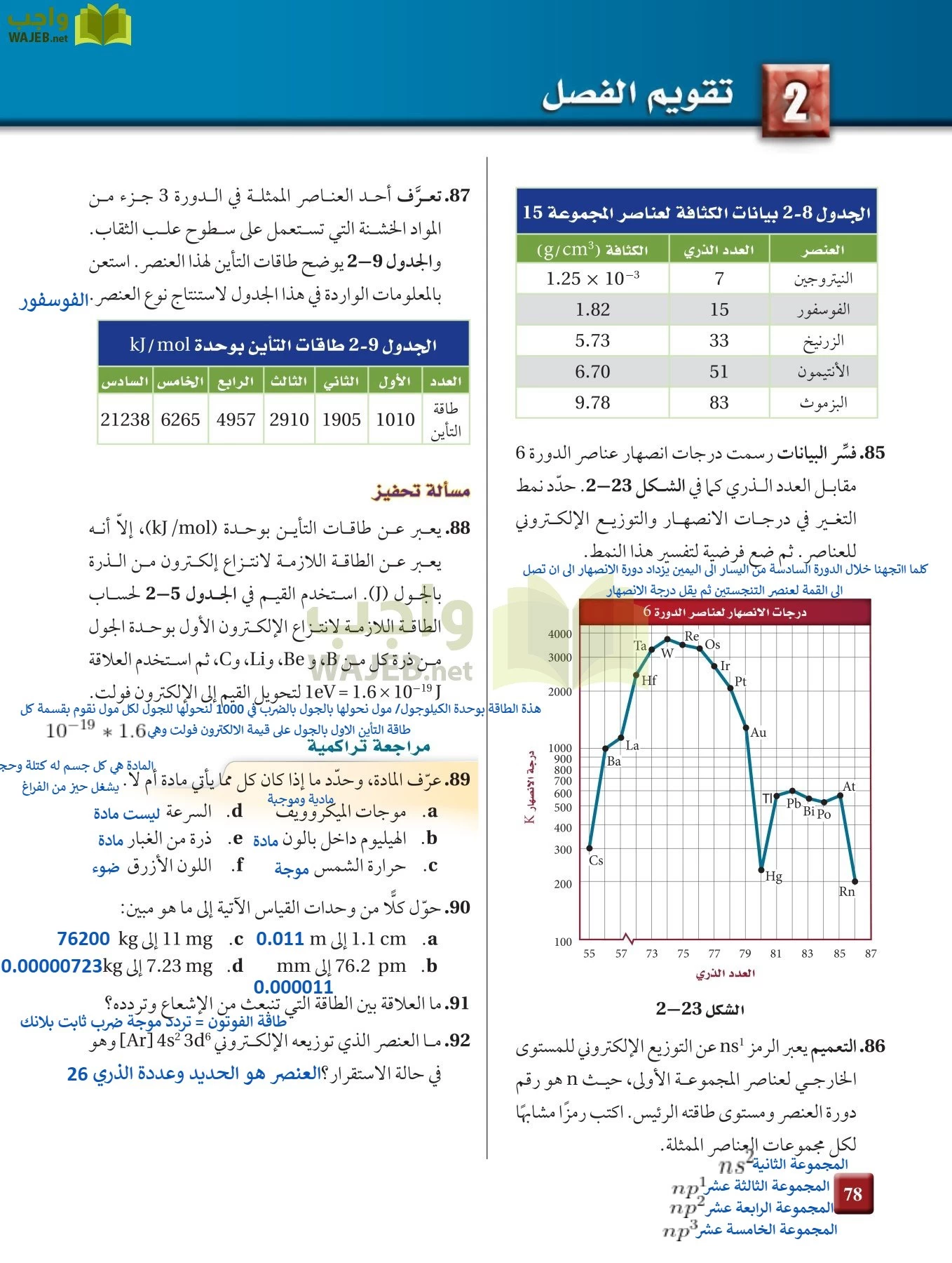 كيمياء 2 مقررات page-77