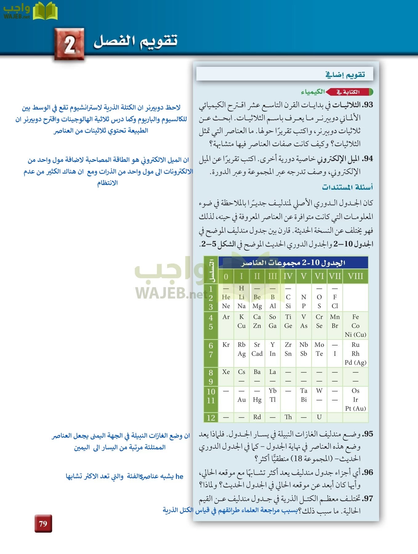 كيمياء 2 مقررات page-78