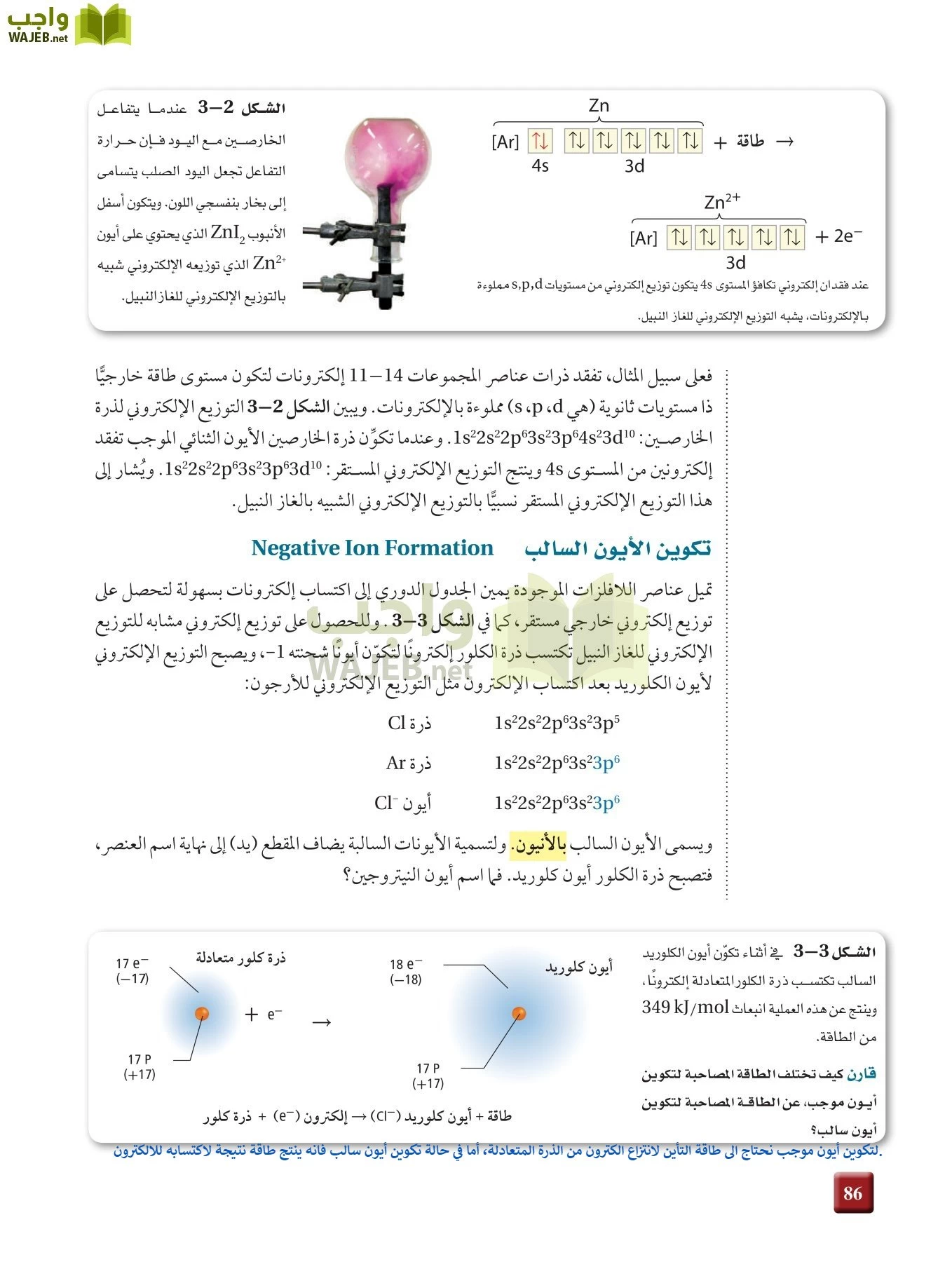 كيمياء 2 مقررات page-85