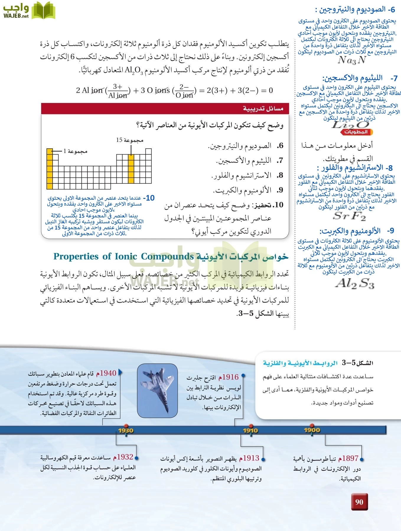 كيمياء 2 مقررات page-89