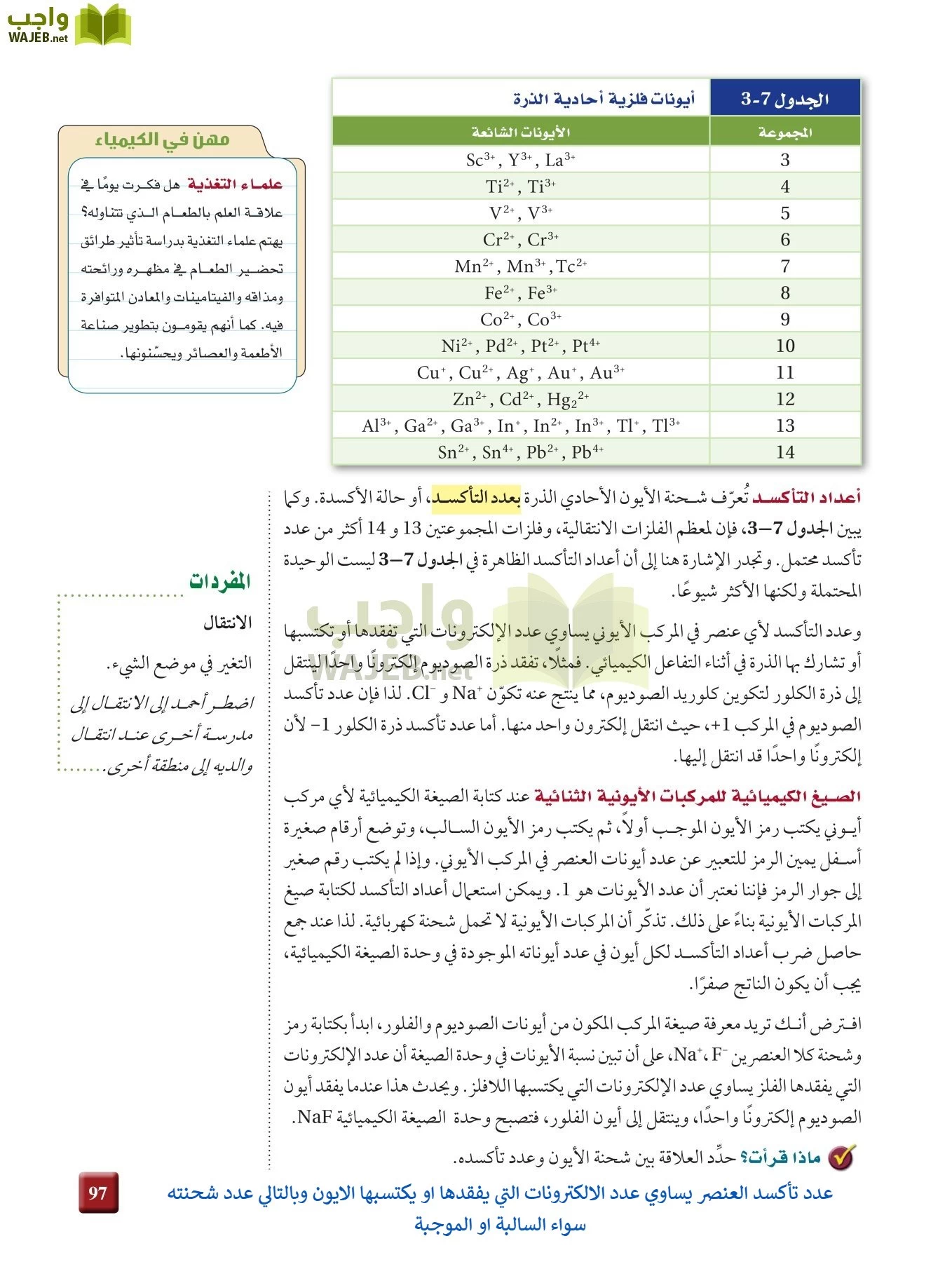 كيمياء 2 مقررات page-96