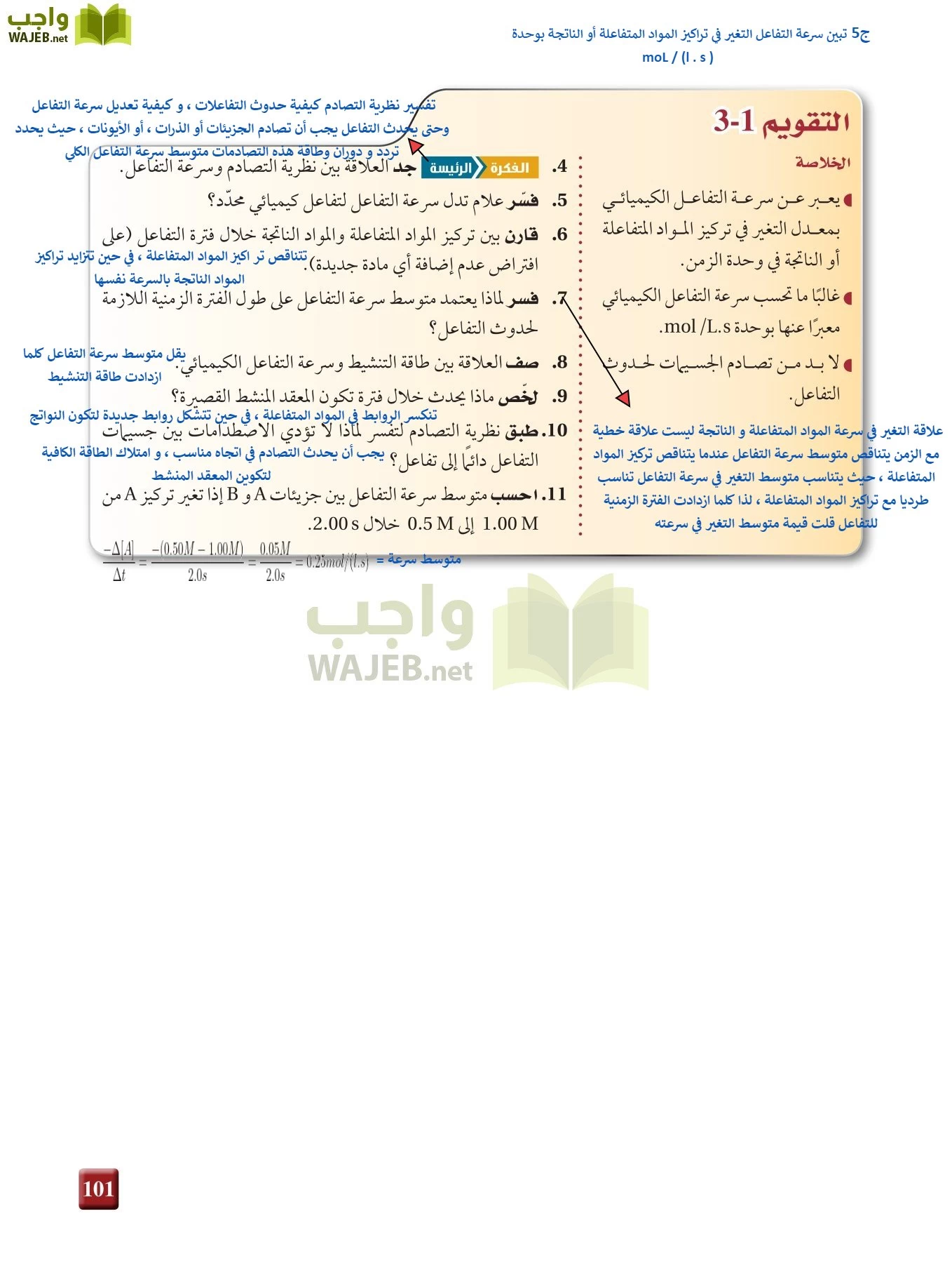 كيمياء 3 مقررات page-100