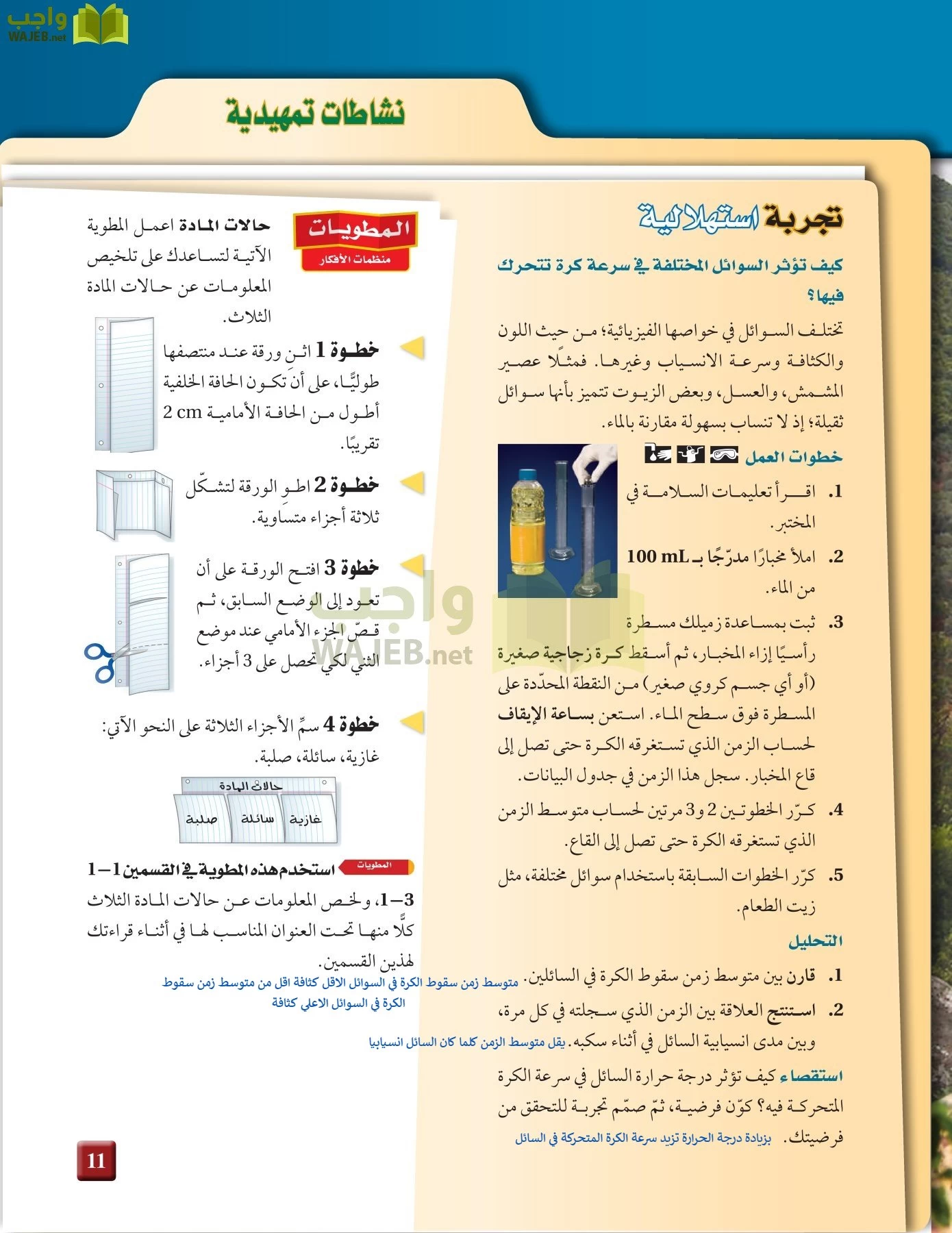 كيمياء 3 مقررات page-10