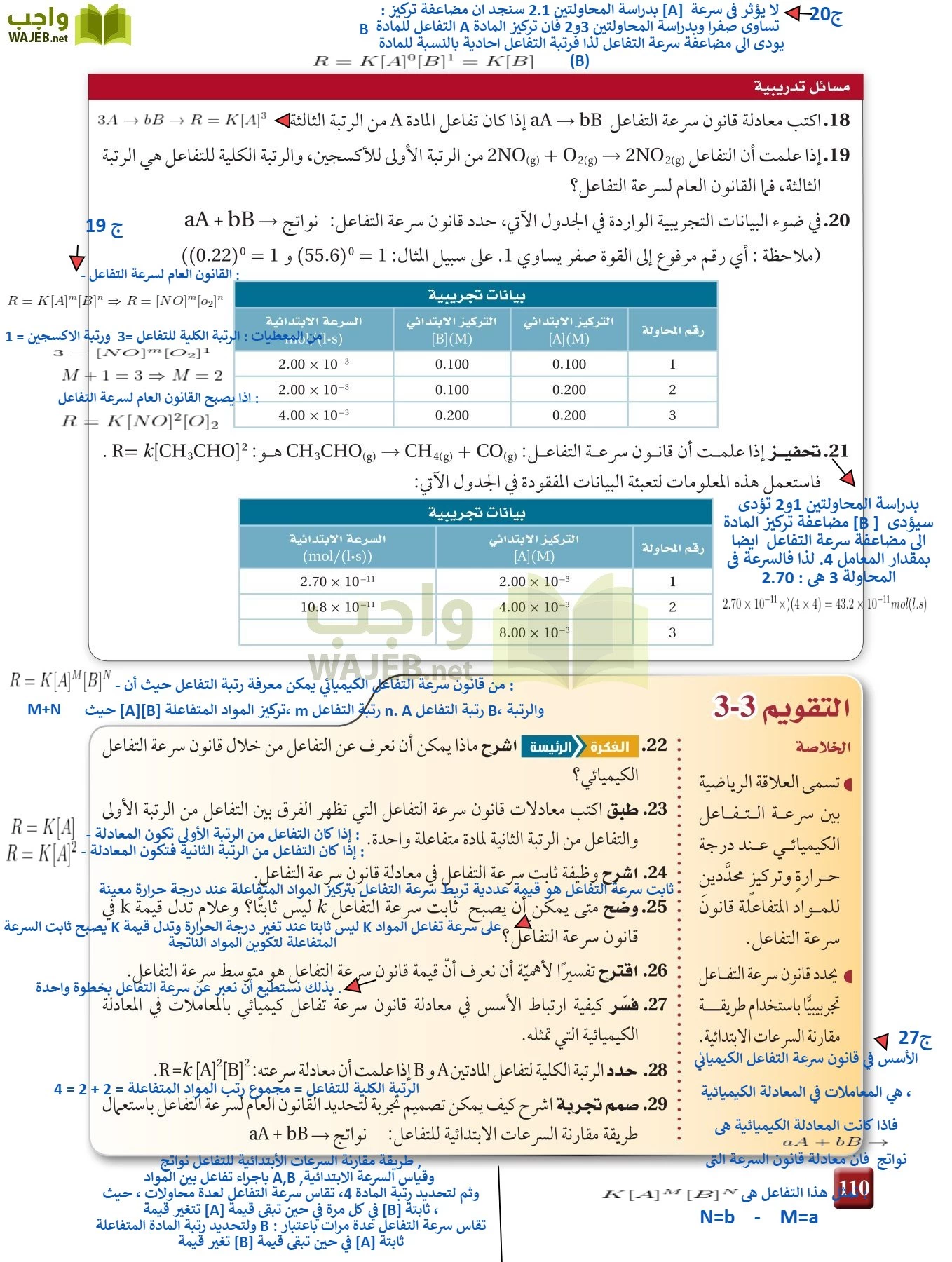 كيمياء 3 مقررات page-109