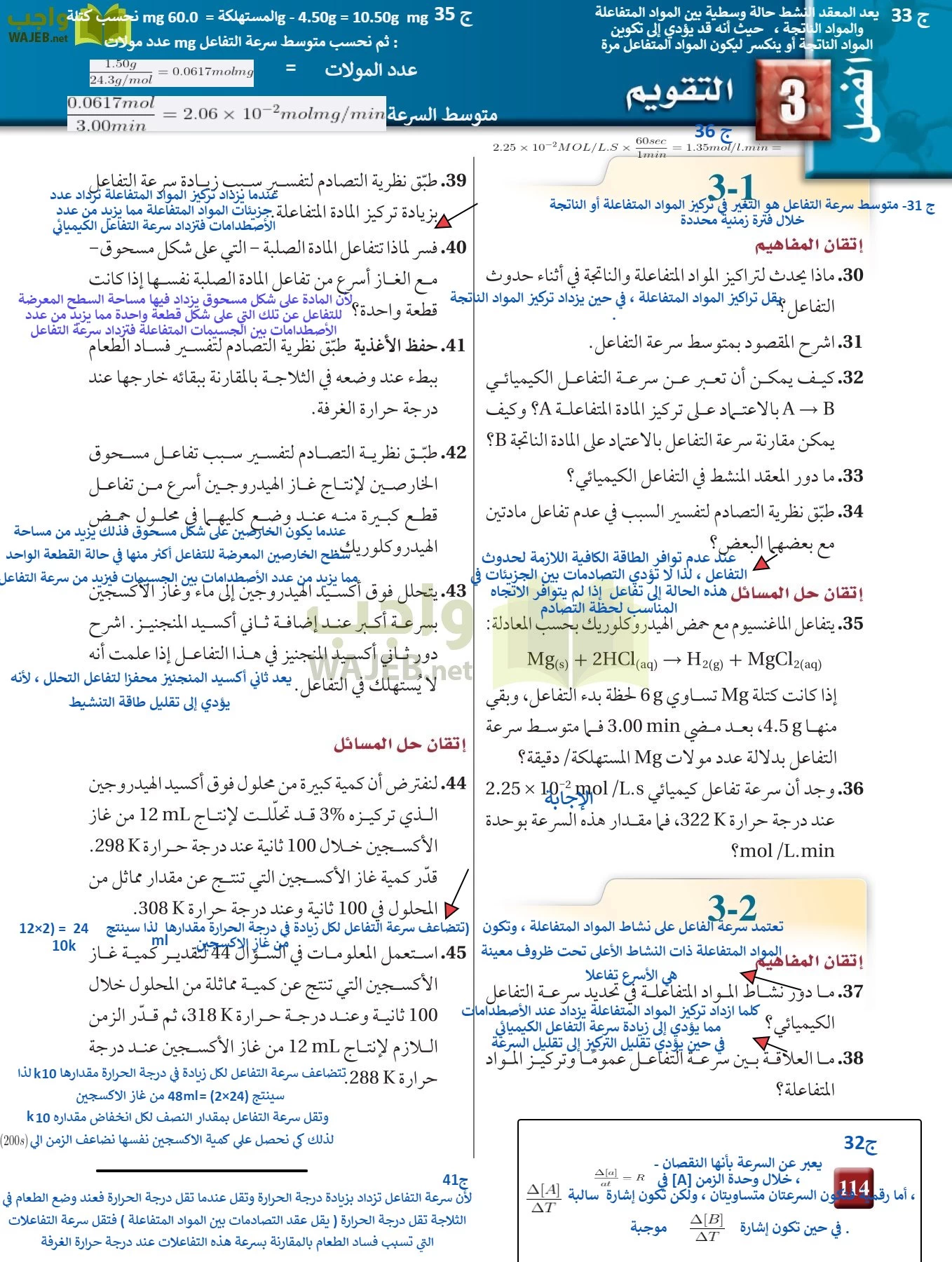 كيمياء 3 مقررات page-113