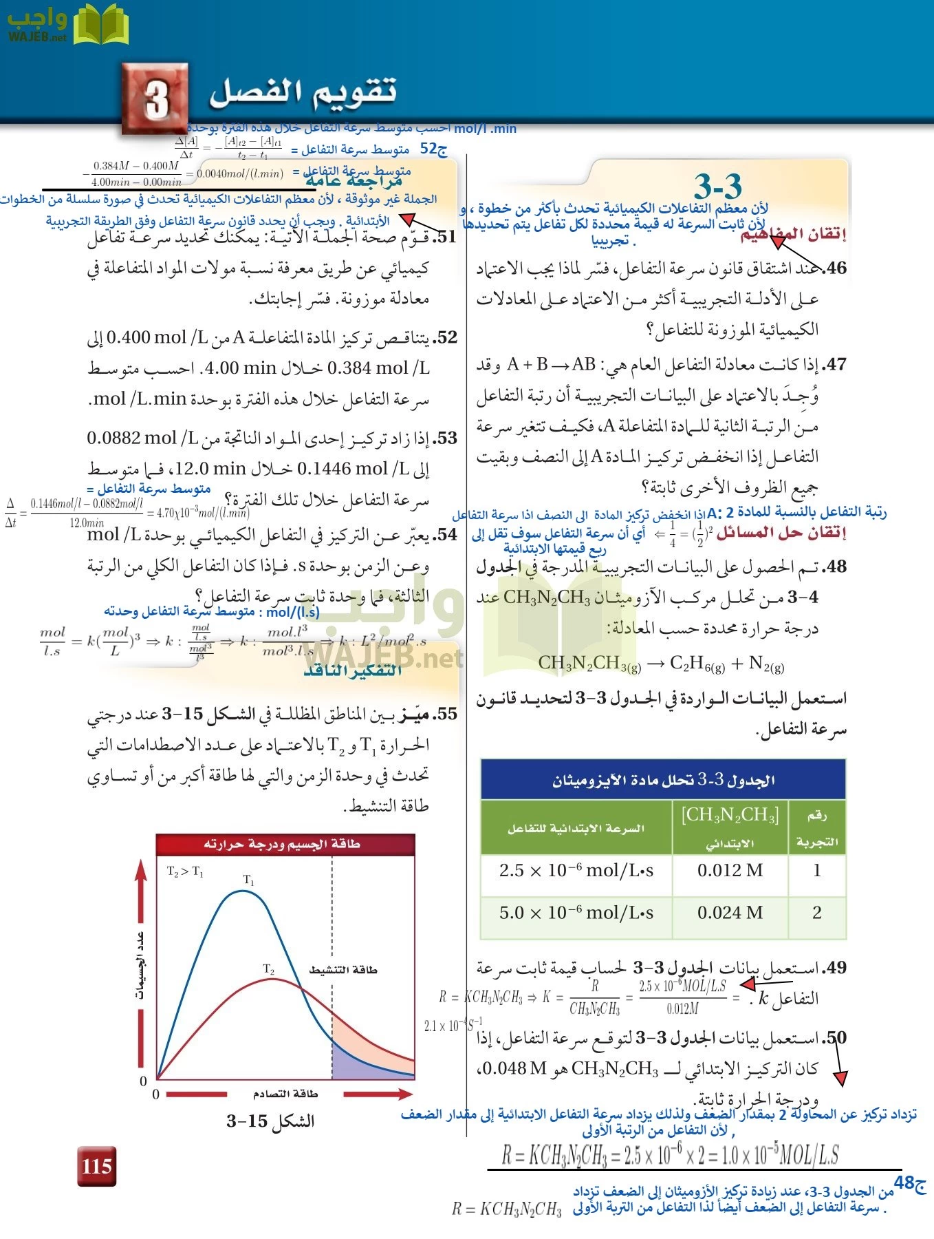 كيمياء 3 مقررات page-114