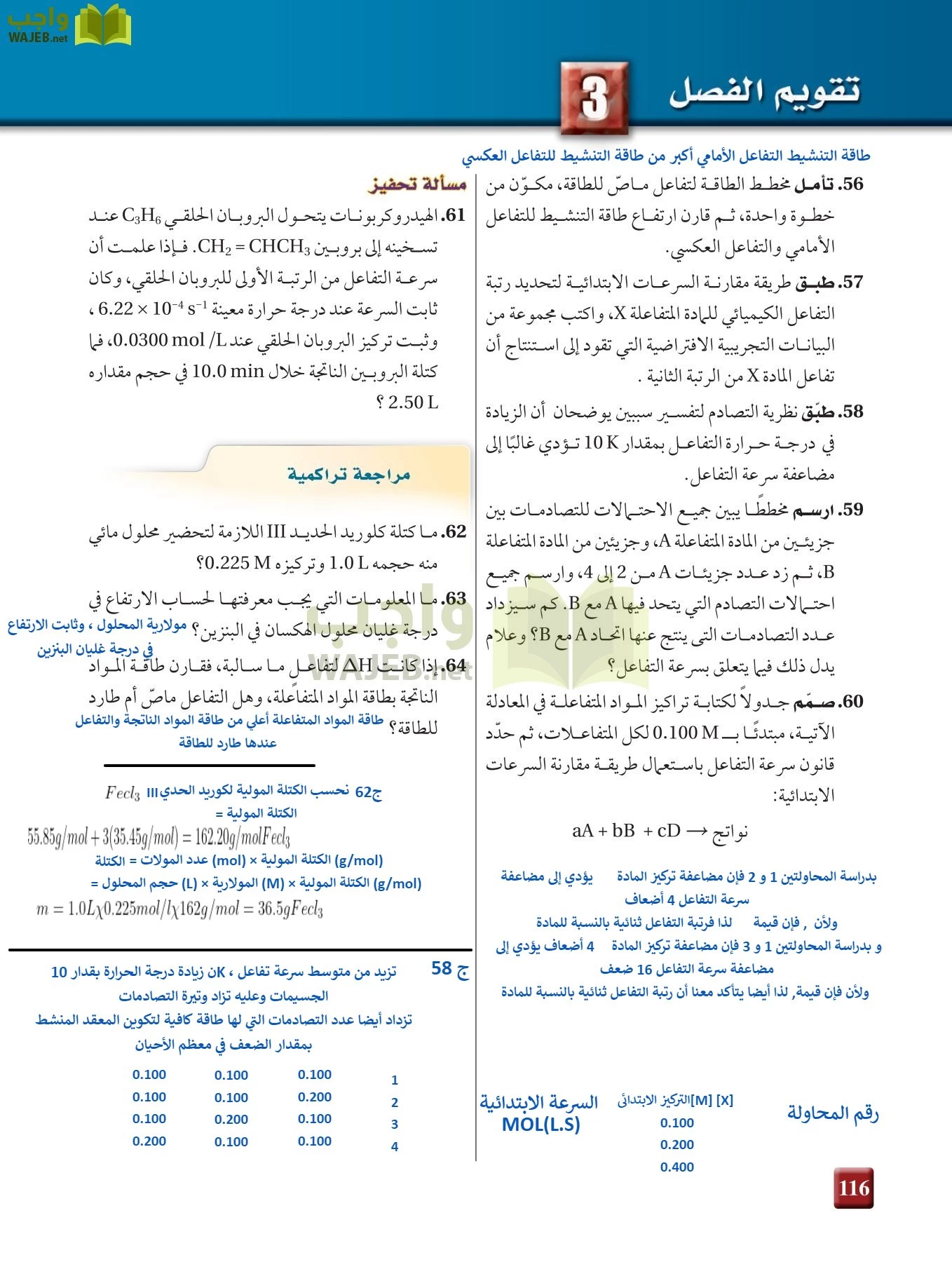 كيمياء 3 مقررات page-115