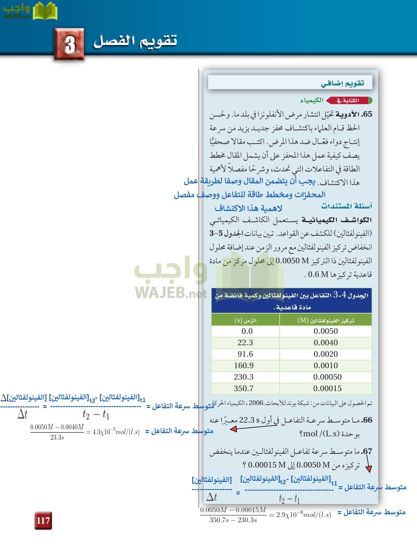 كيمياء 3 مقررات page-116