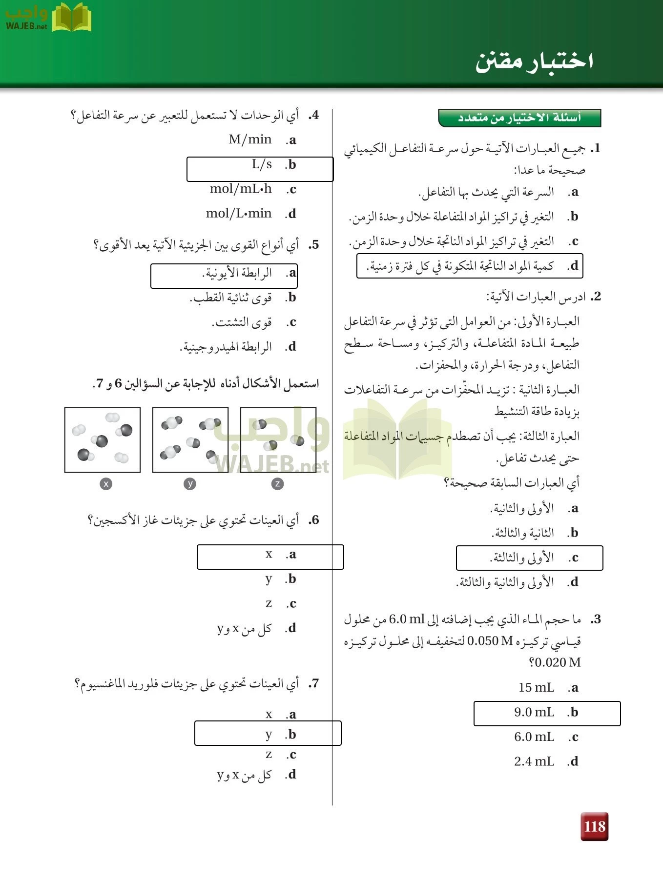 كيمياء 3 مقررات page-117