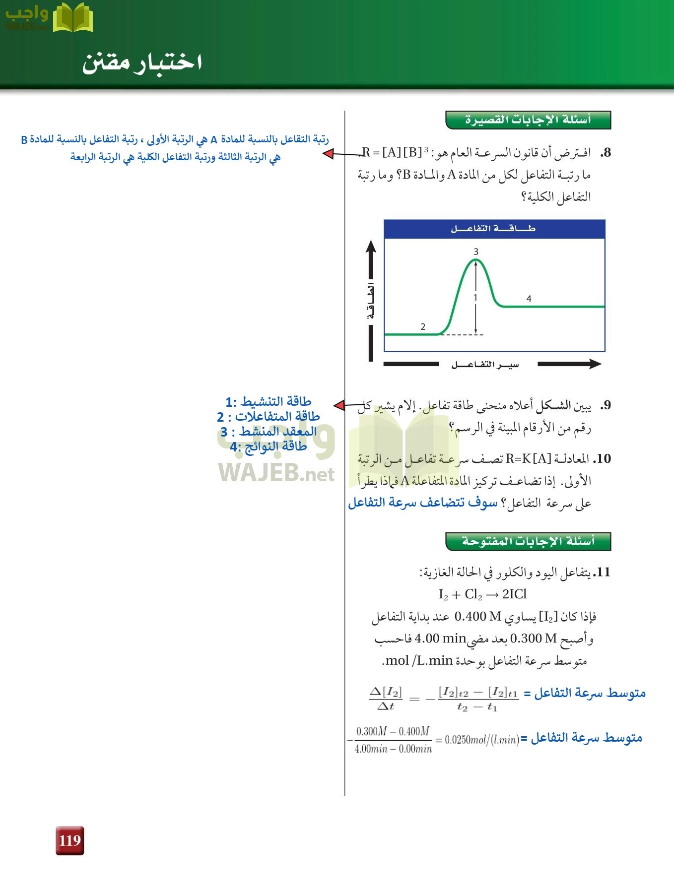 كيمياء 3 مقررات page-118