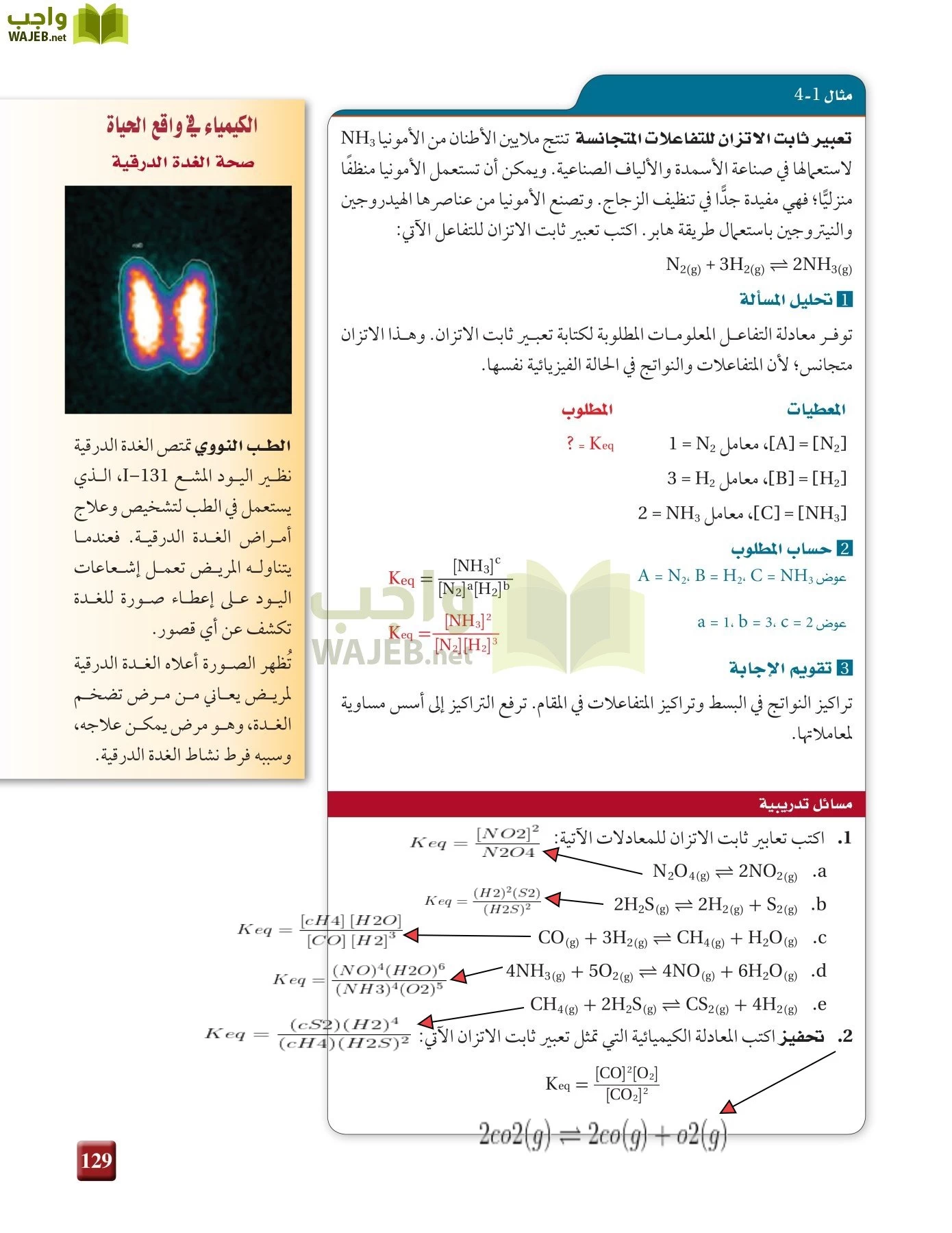 كيمياء 3 مقررات page-128