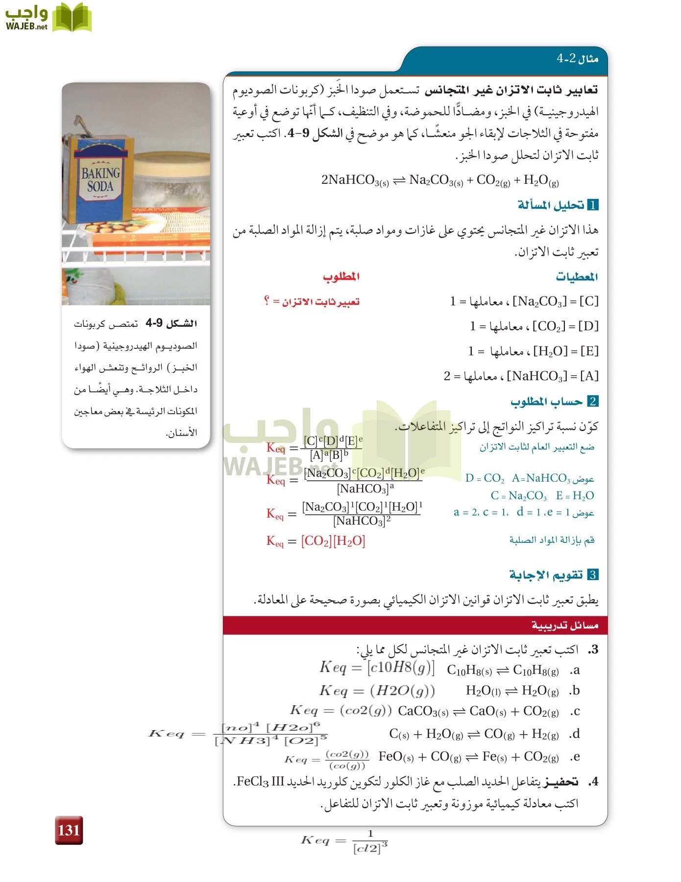 كيمياء 3 مقررات page-130