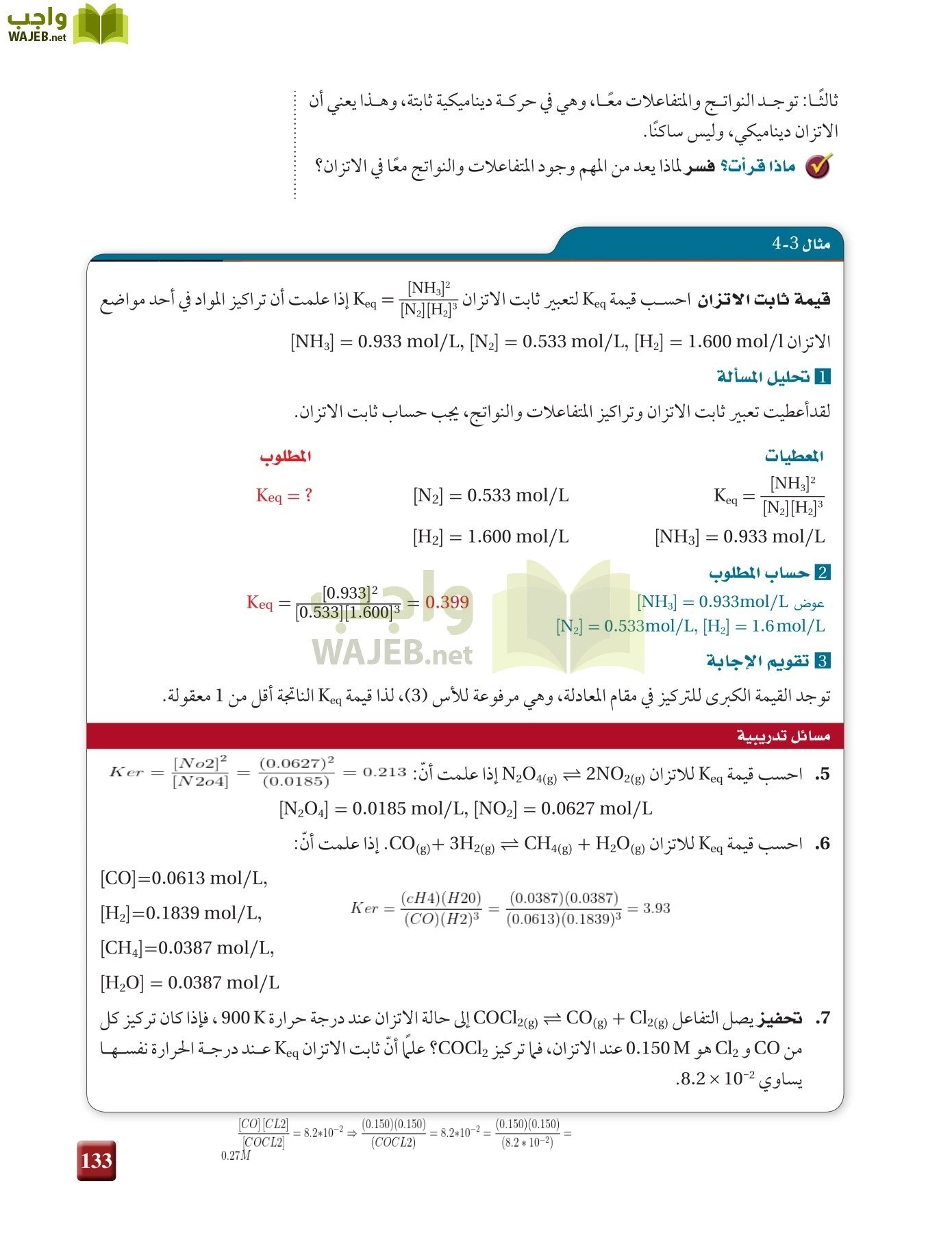 كيمياء 3 مقررات page-132