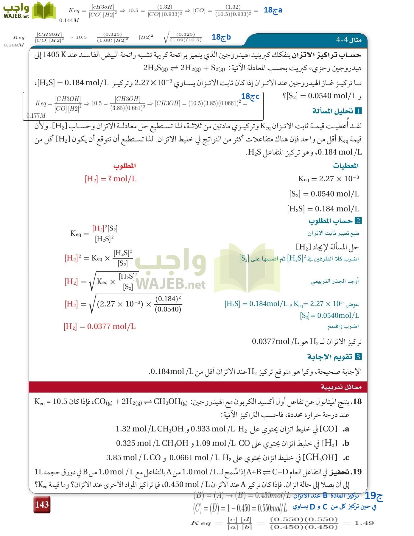 كيمياء 3 مقررات page-142