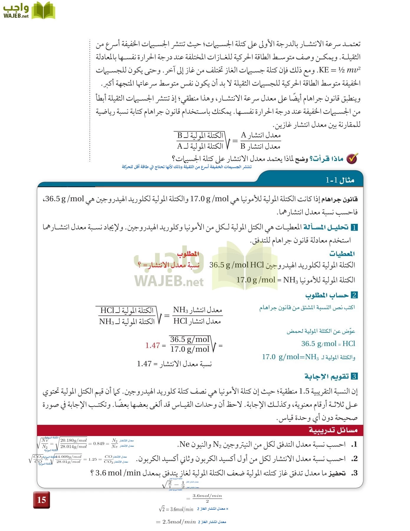 كيمياء 3 مقررات page-14