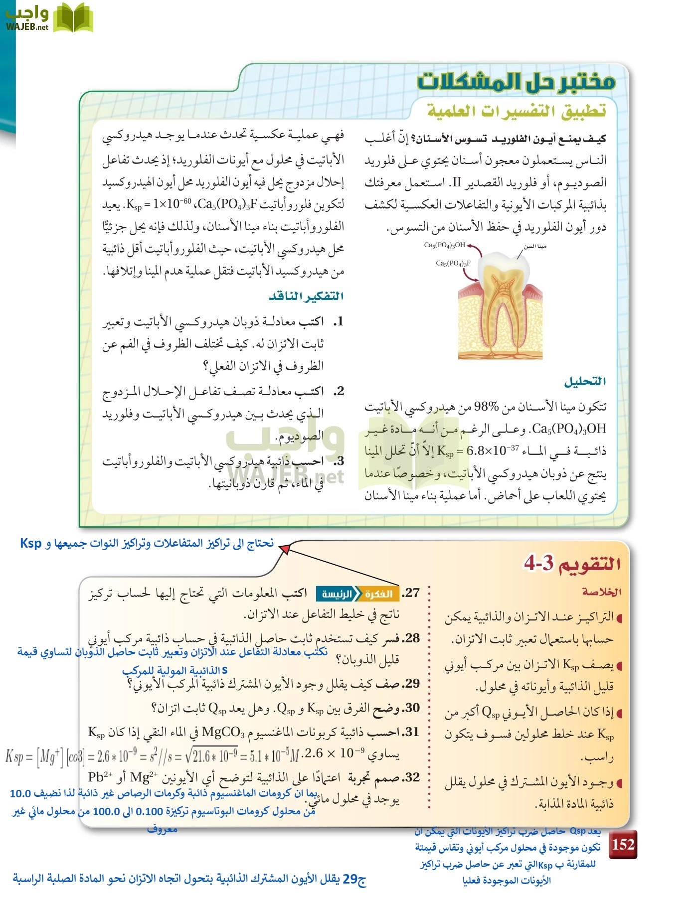 كيمياء 3 مقررات page-151