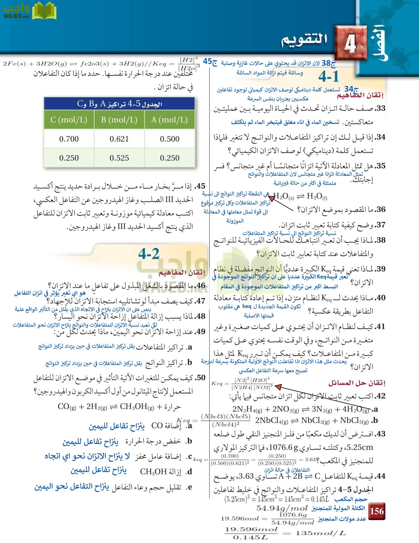 كيمياء 3 مقررات page-155