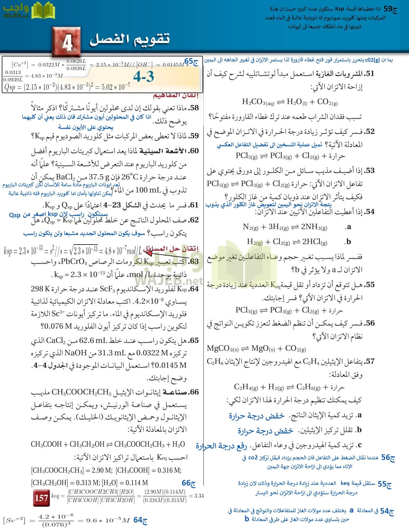 كيمياء 3 مقررات page-156