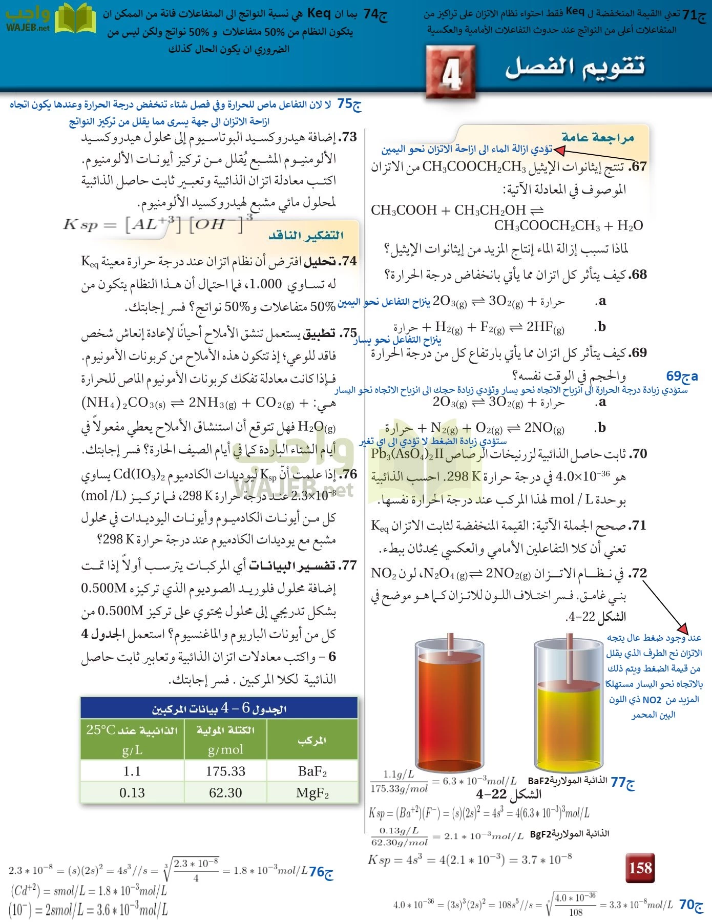 كيمياء 3 مقررات page-157