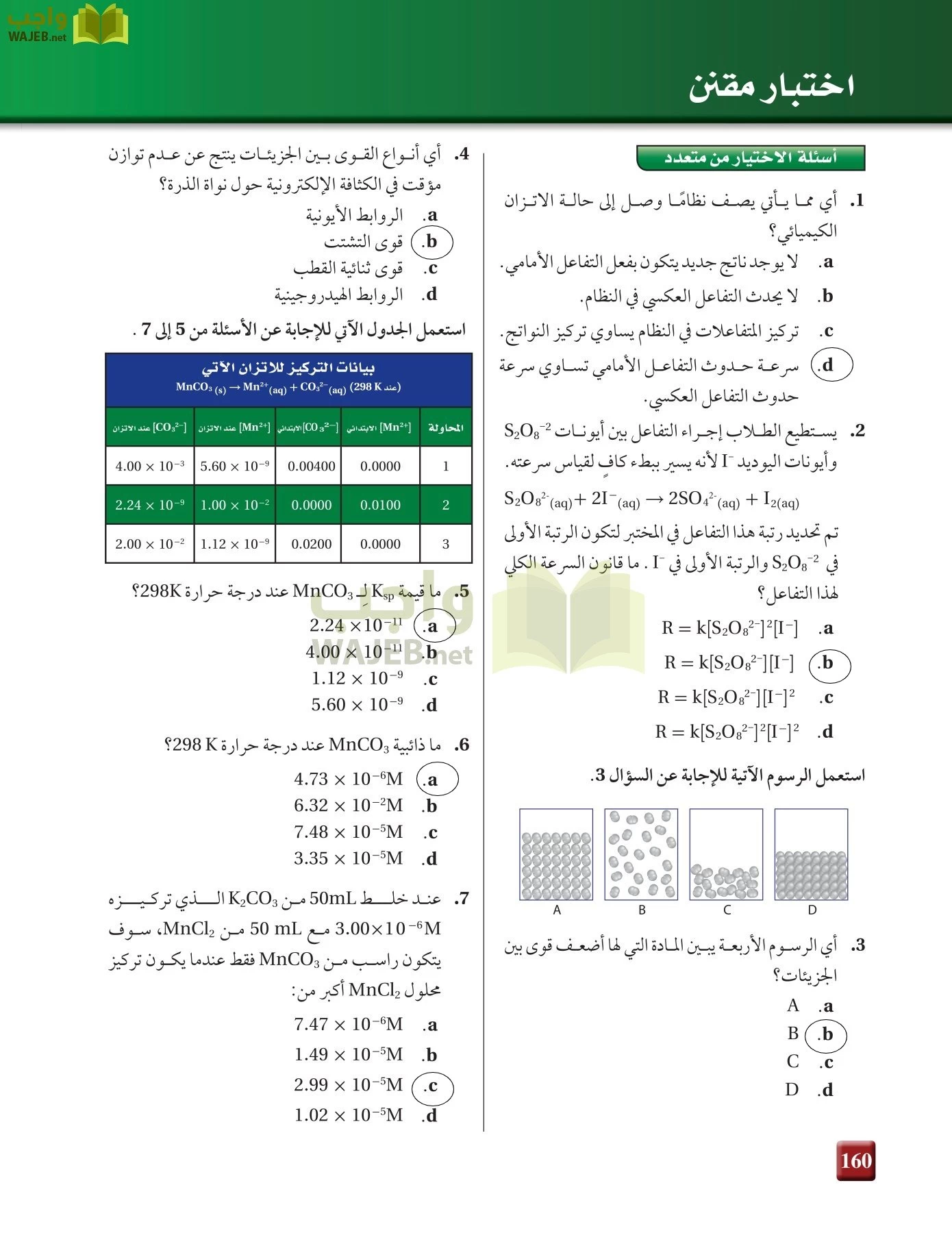 كيمياء 3 مقررات page-159