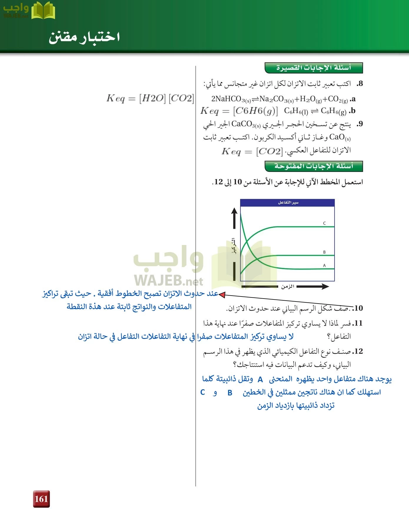 كيمياء 3 مقررات page-160